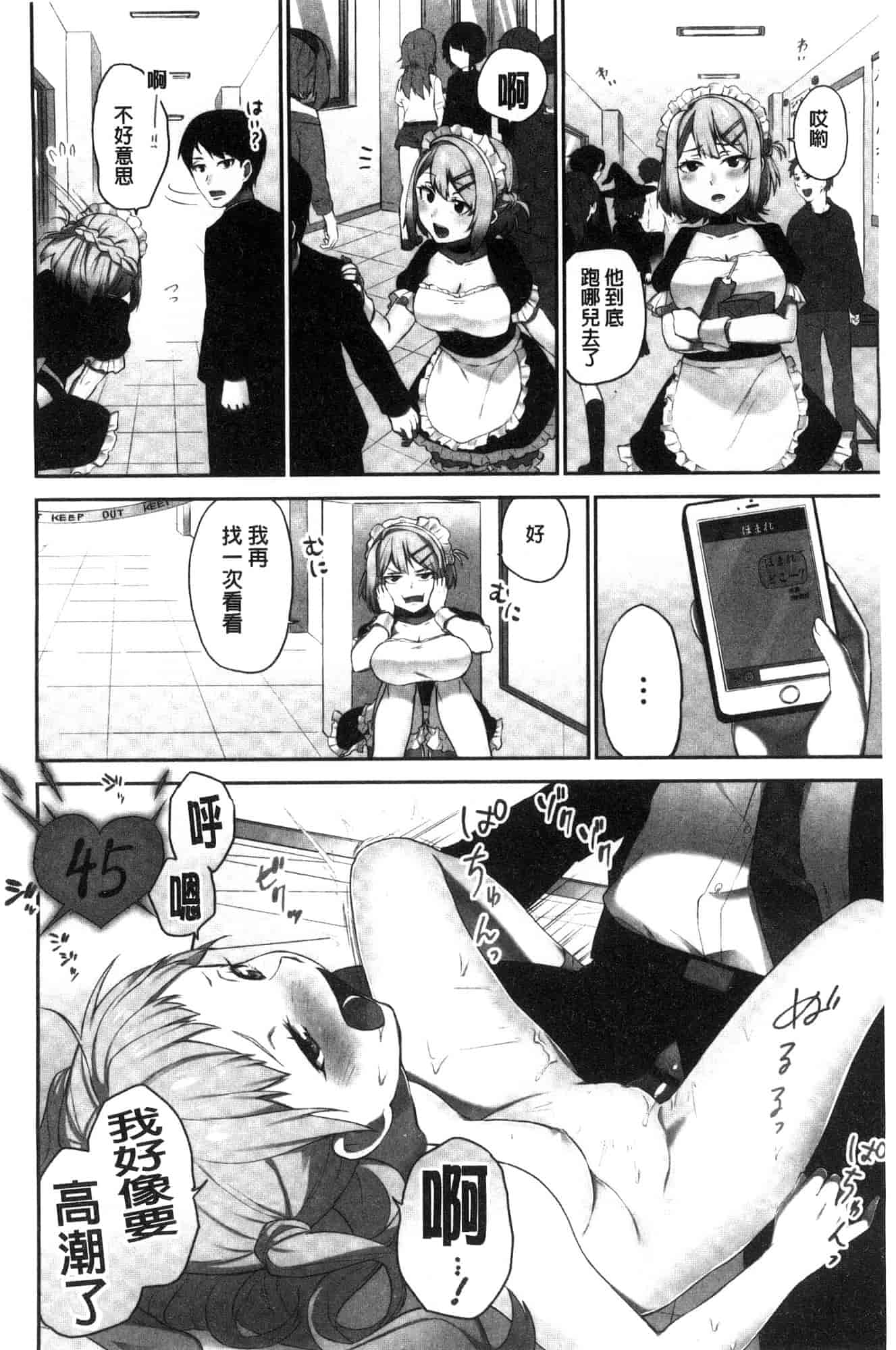 汉化版-[風的工房][浪田] 委員長のヒ・ミ・ツ ~イッた回数がバレちゃう世界~ 委員長的小秘密_第3集