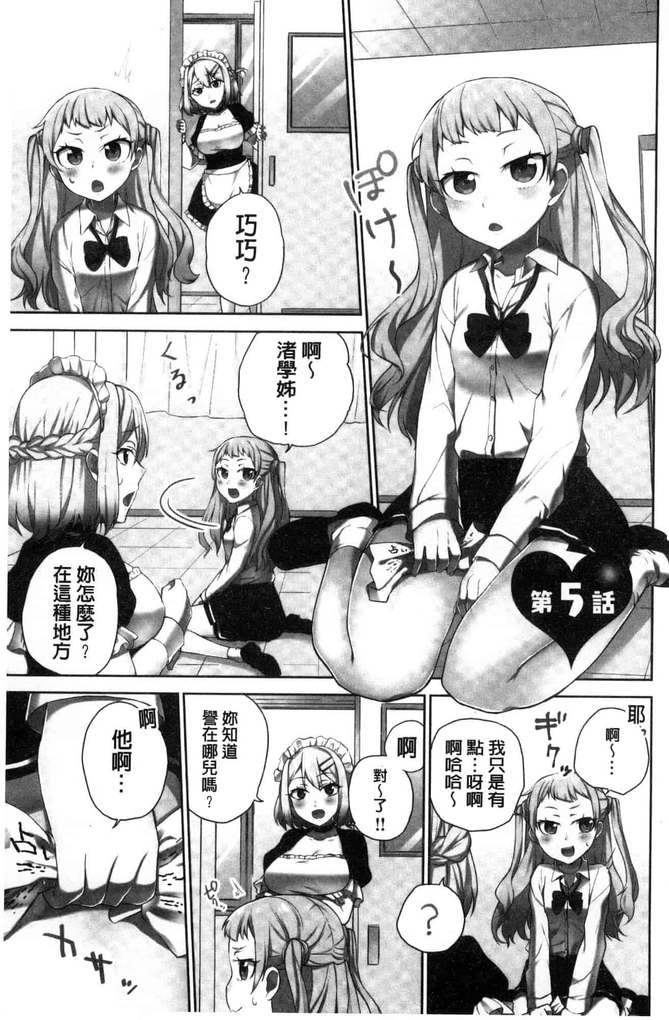 汉化版-[風的工房][浪田] 委員長のヒ・ミ・ツ ~イッた回数がバレちゃう世界~ 委員長的小秘密_第3集