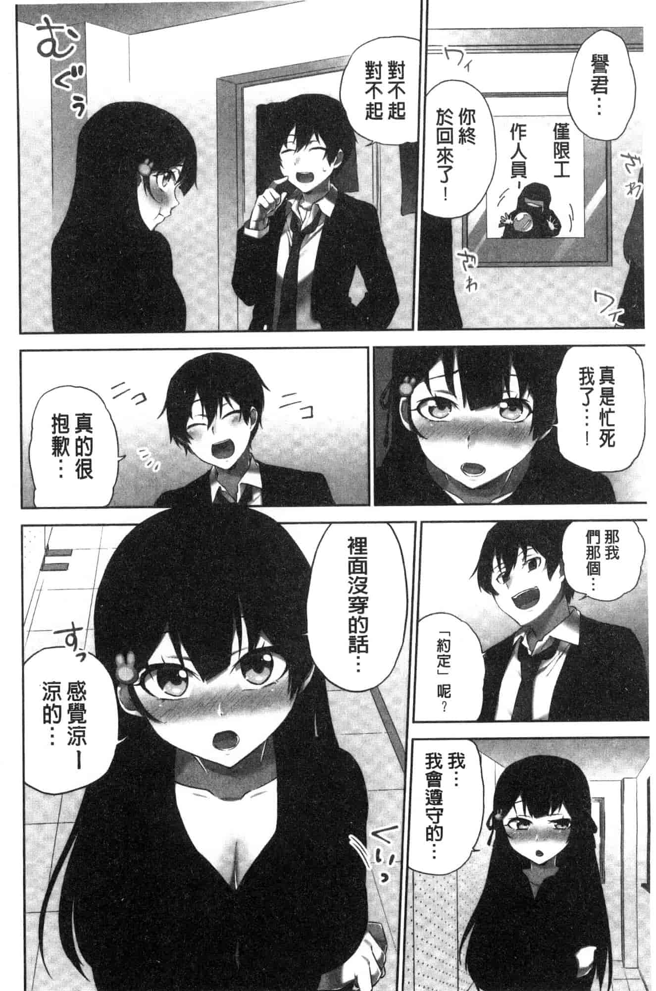 汉化版-[風的工房][浪田] 委員長のヒ・ミ・ツ ~イッた回数がバレちゃう世界~ 委員長的小秘密_第3集