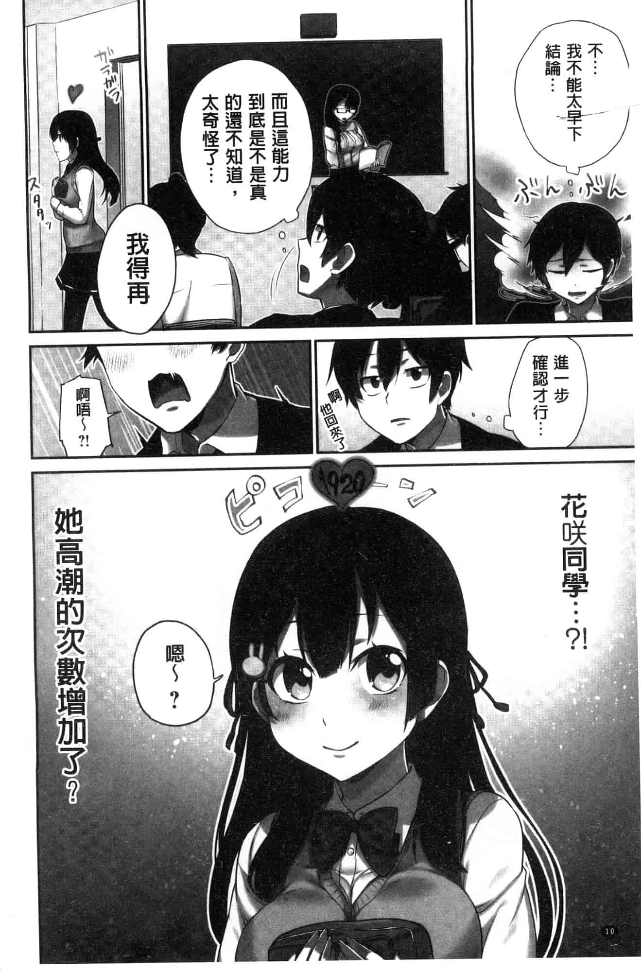 汉化版-[風的工房][浪田] 委員長のヒ・ミ・ツ ~イッた回数がバレちゃう世界~ 委員長的小秘密_第1集