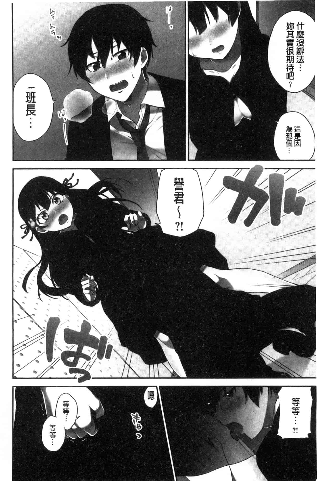 汉化版-[風的工房][浪田] 委員長のヒ・ミ・ツ ~イッた回数がバレちゃう世界~ 委員長的小秘密_第3集
