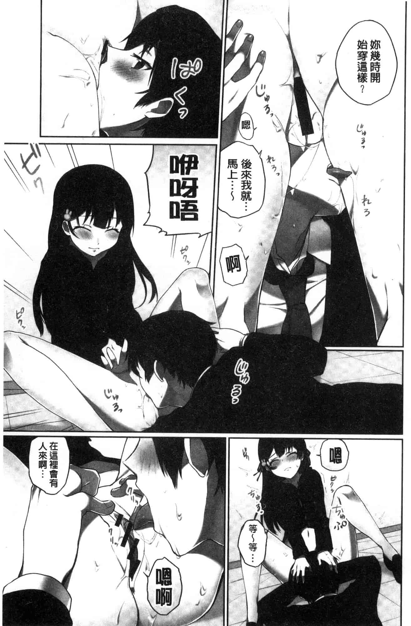 汉化版-[風的工房][浪田] 委員長のヒ・ミ・ツ ~イッた回数がバレちゃう世界~ 委員長的小秘密_第3集