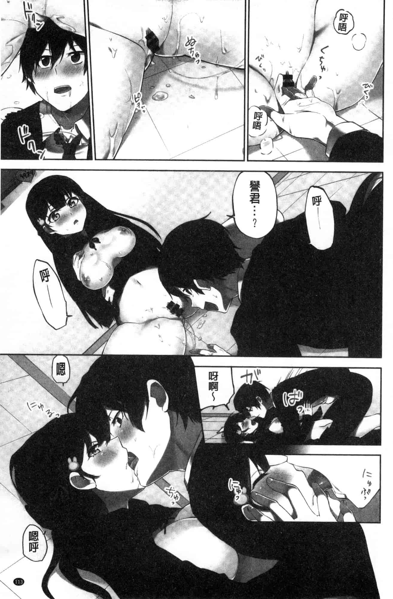 汉化版-[風的工房][浪田] 委員長のヒ・ミ・ツ ~イッた回数がバレちゃう世界~ 委員長的小秘密_第3集