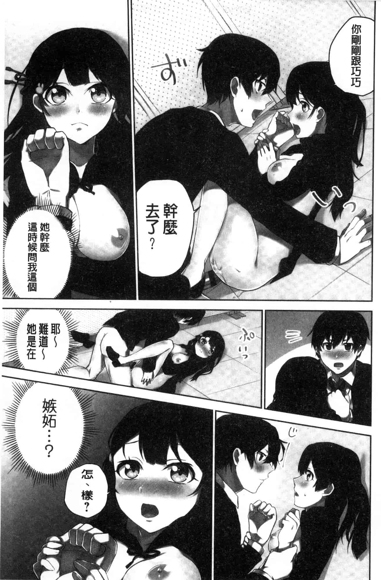 汉化版-[風的工房][浪田] 委員長のヒ・ミ・ツ ~イッた回数がバレちゃう世界~ 委員長的小秘密_第3集