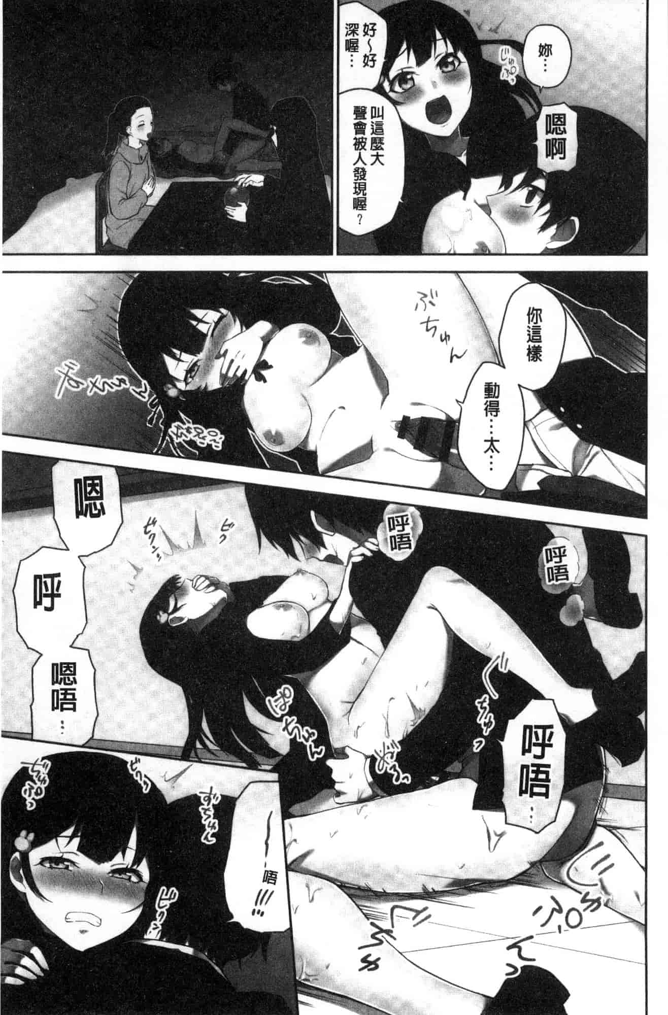 汉化版-[風的工房][浪田] 委員長のヒ・ミ・ツ ~イッた回数がバレちゃう世界~ 委員長的小秘密_第3集