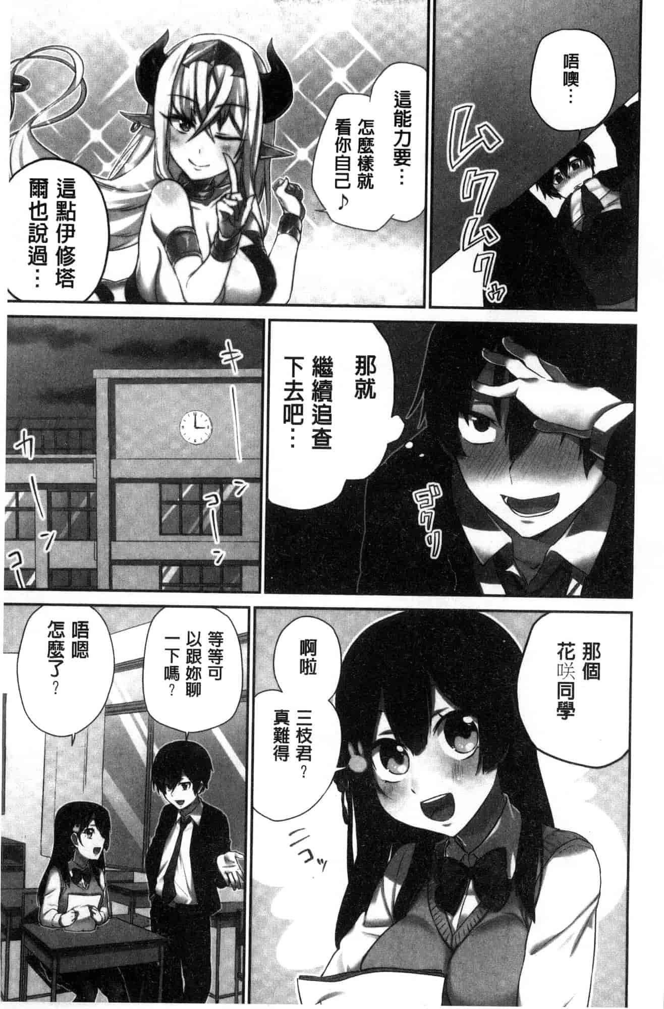 汉化版-[風的工房][浪田] 委員長のヒ・ミ・ツ ~イッた回数がバレちゃう世界~ 委員長的小秘密_第1集