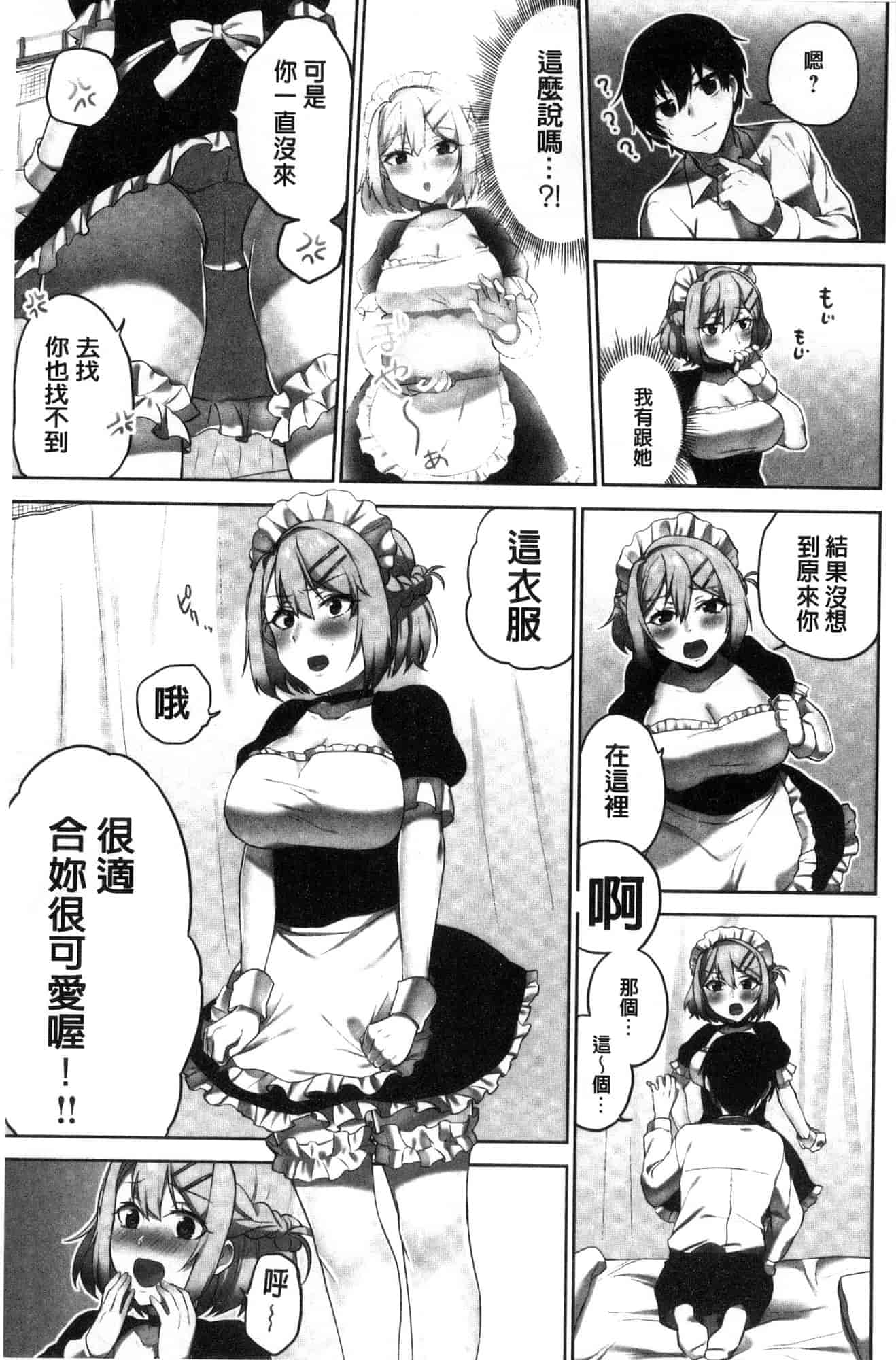 汉化版-[風的工房][浪田] 委員長のヒ・ミ・ツ ~イッた回数がバレちゃう世界~ 委員長的小秘密_第4集