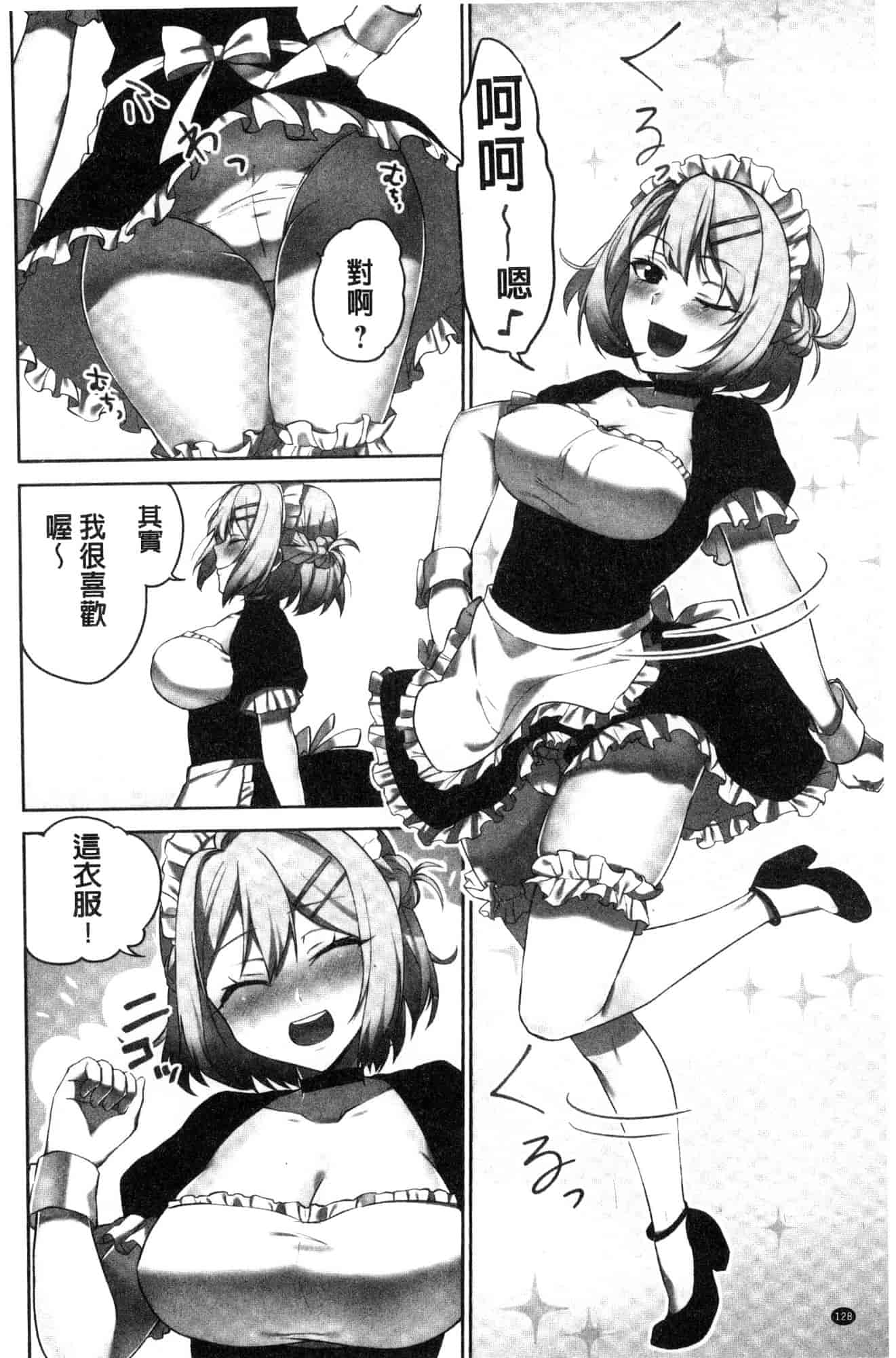 汉化版-[風的工房][浪田] 委員長のヒ・ミ・ツ ~イッた回数がバレちゃう世界~ 委員長的小秘密_第4集