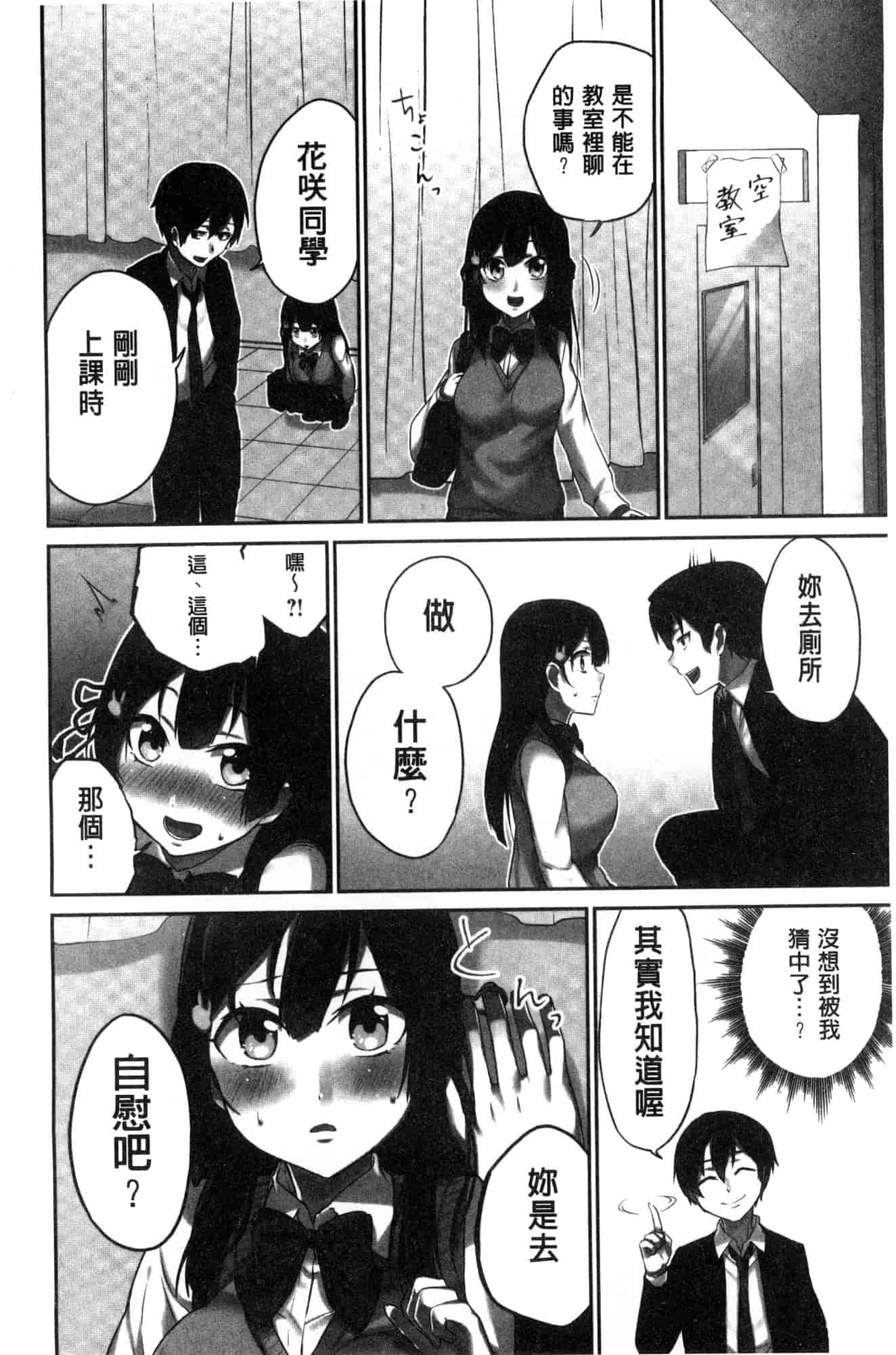 汉化版-[風的工房][浪田] 委員長のヒ・ミ・ツ ~イッた回数がバレちゃう世界~ 委員長的小秘密_第1集