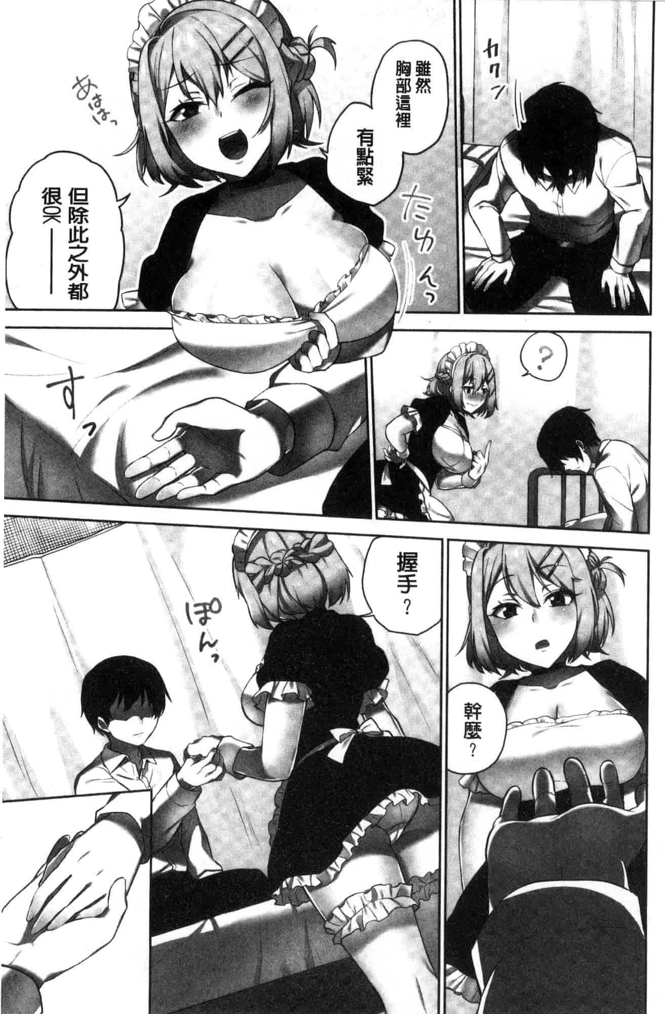 汉化版-[風的工房][浪田] 委員長のヒ・ミ・ツ ~イッた回数がバレちゃう世界~ 委員長的小秘密_第4集