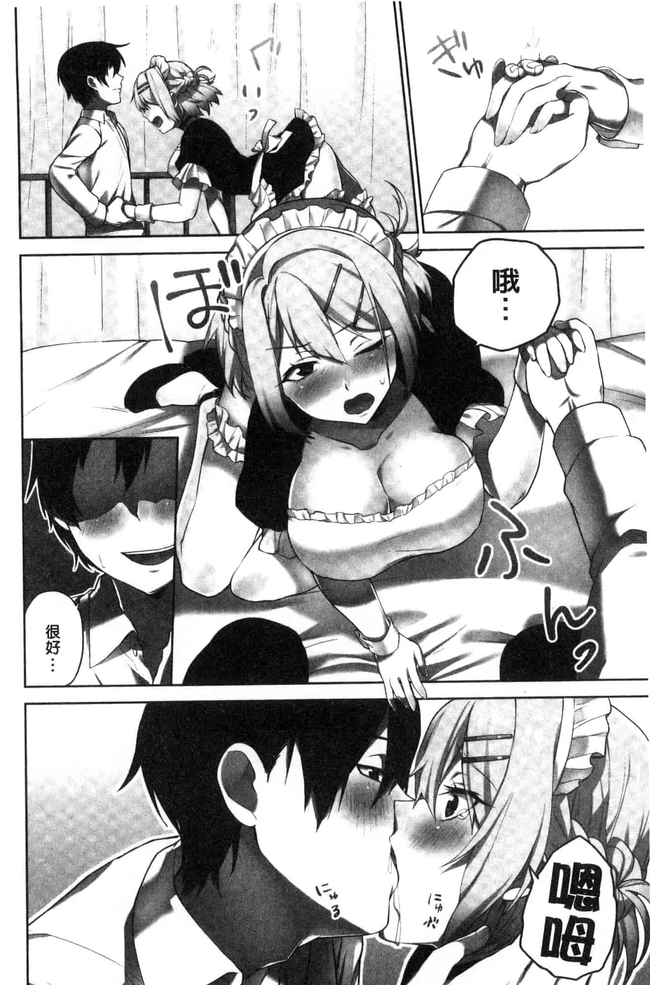 汉化版-[風的工房][浪田] 委員長のヒ・ミ・ツ ~イッた回数がバレちゃう世界~ 委員長的小秘密_第4集