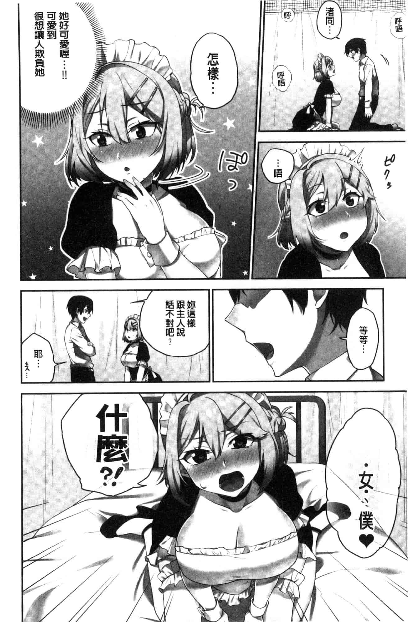 汉化版-[風的工房][浪田] 委員長のヒ・ミ・ツ ~イッた回数がバレちゃう世界~ 委員長的小秘密_第4集