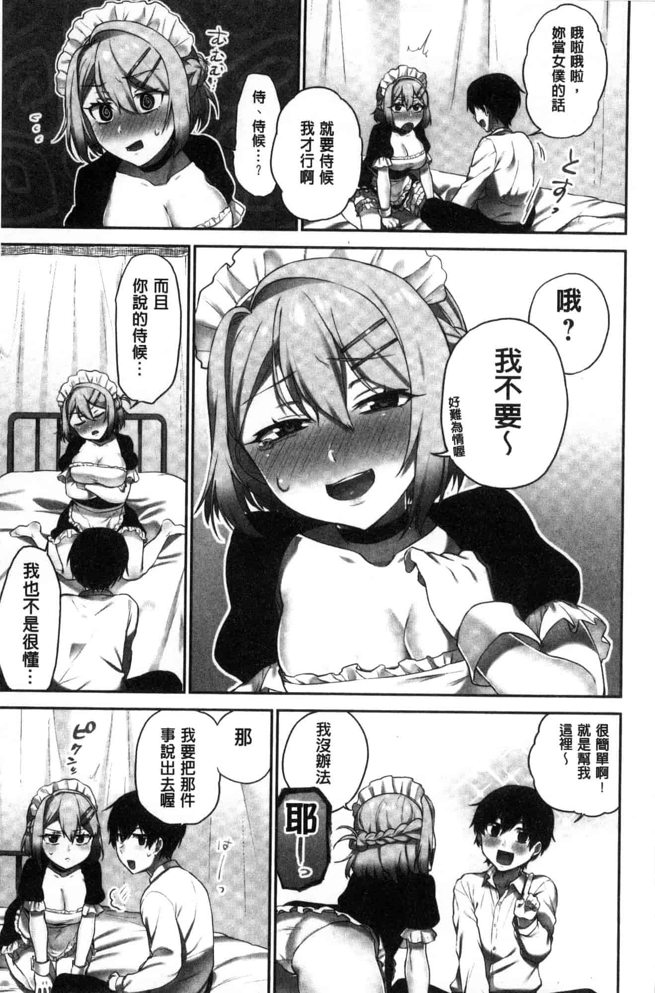 汉化版-[風的工房][浪田] 委員長のヒ・ミ・ツ ~イッた回数がバレちゃう世界~ 委員長的小秘密_第4集