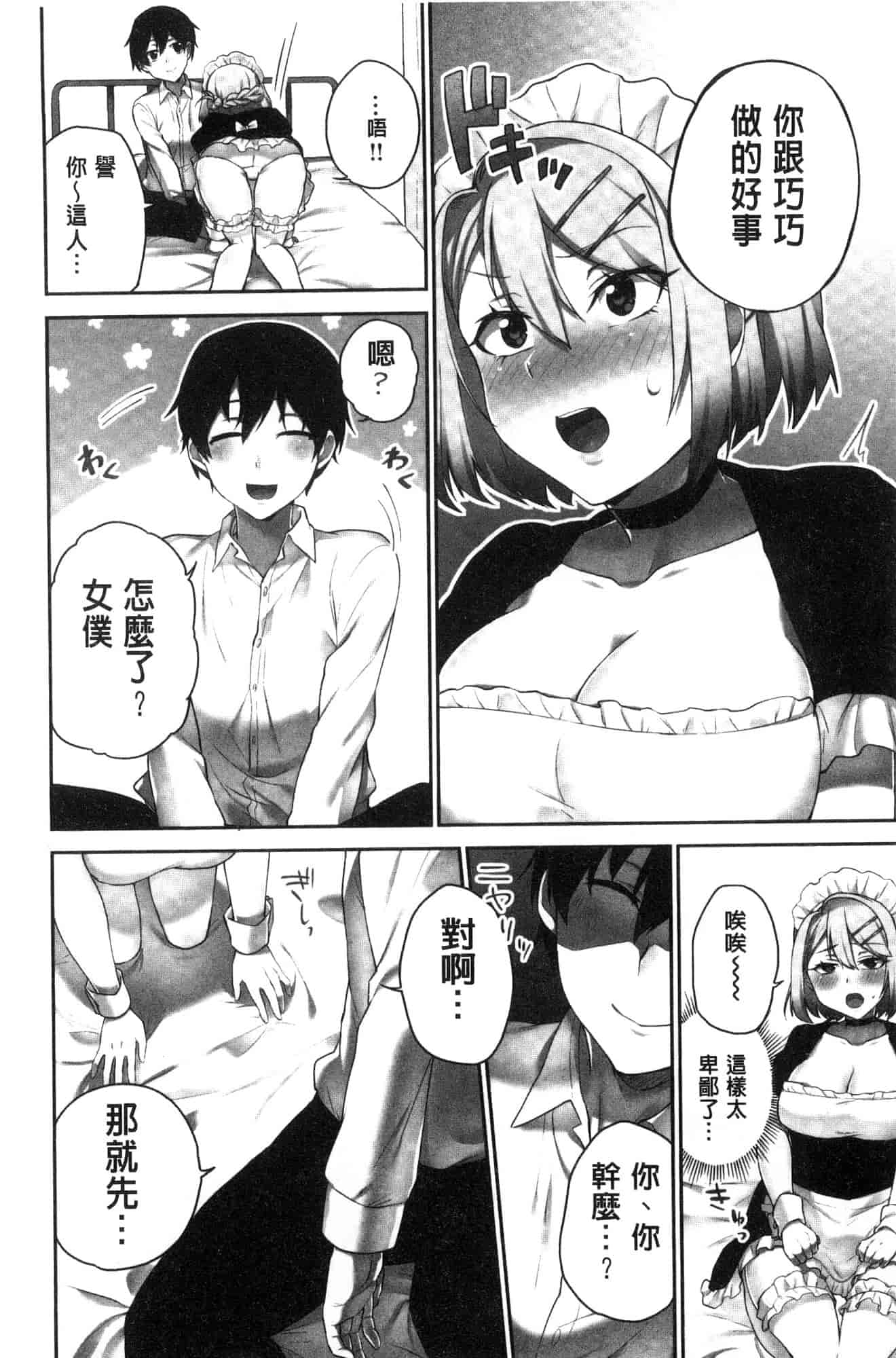 汉化版-[風的工房][浪田] 委員長のヒ・ミ・ツ ~イッた回数がバレちゃう世界~ 委員長的小秘密_第4集