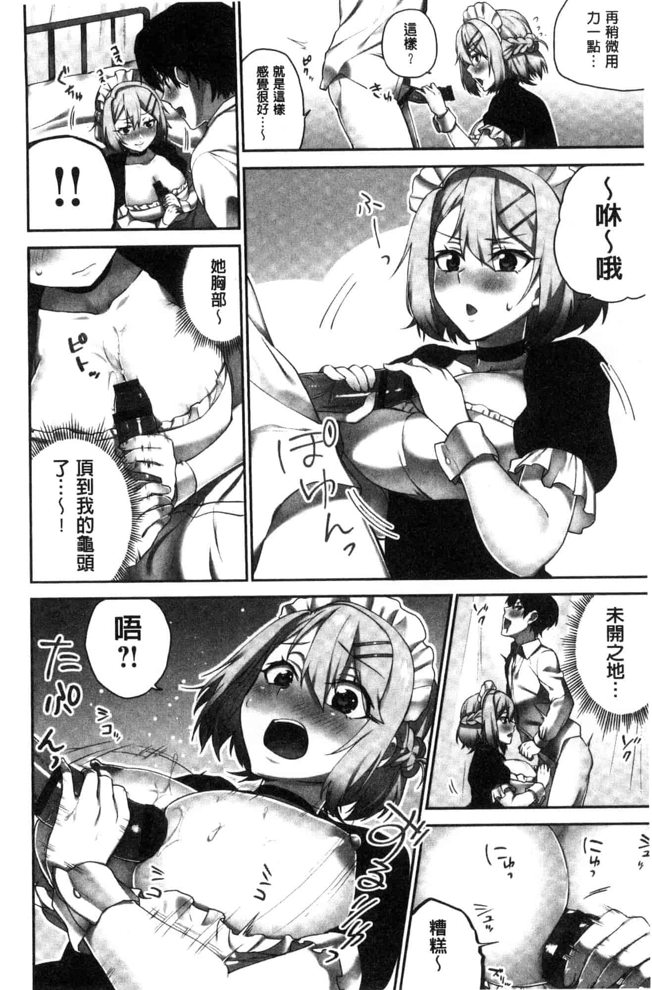 汉化版-[風的工房][浪田] 委員長のヒ・ミ・ツ ~イッた回数がバレちゃう世界~ 委員長的小秘密_第4集