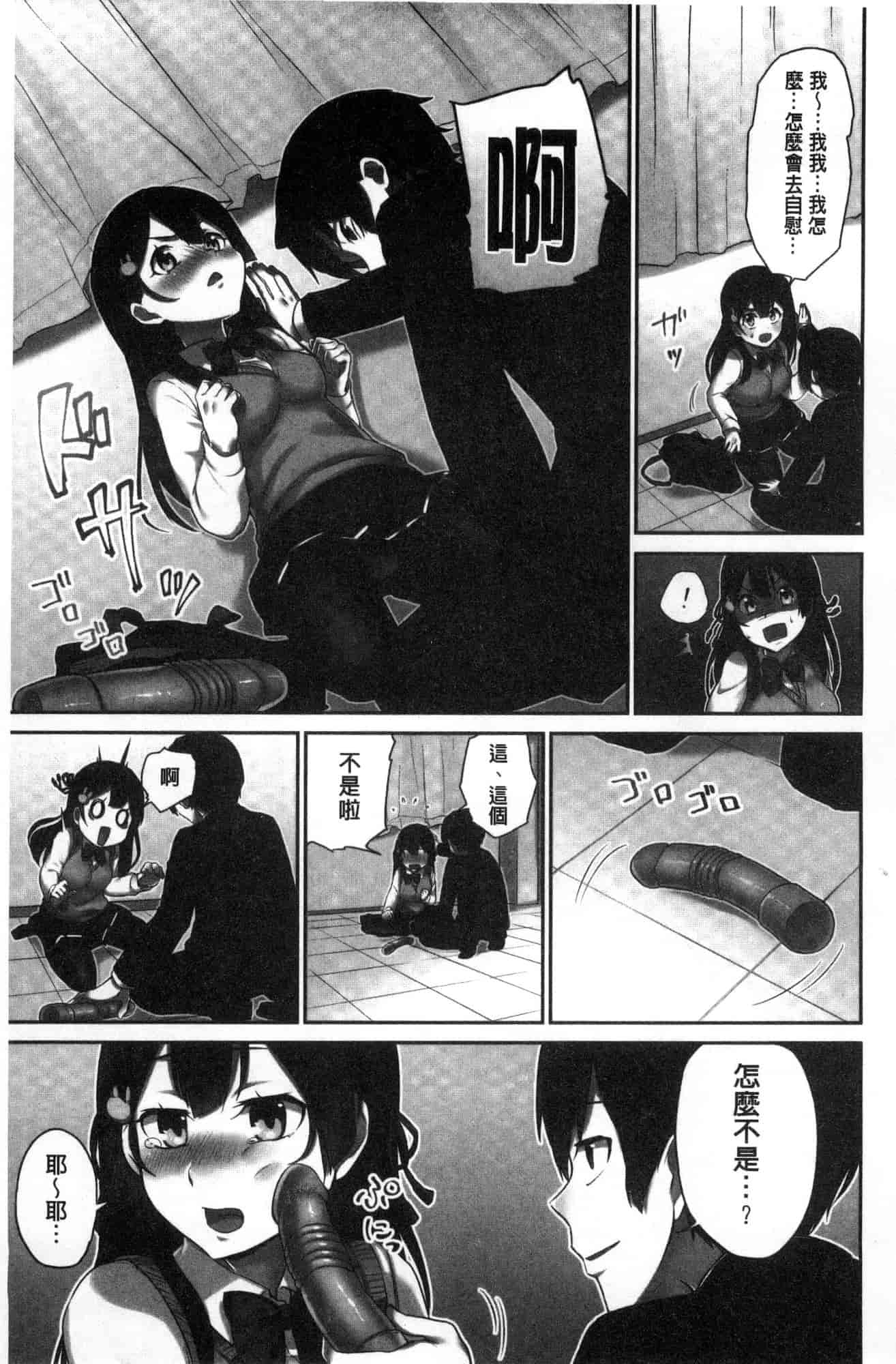 汉化版-[風的工房][浪田] 委員長のヒ・ミ・ツ ~イッた回数がバレちゃう世界~ 委員長的小秘密_第1集