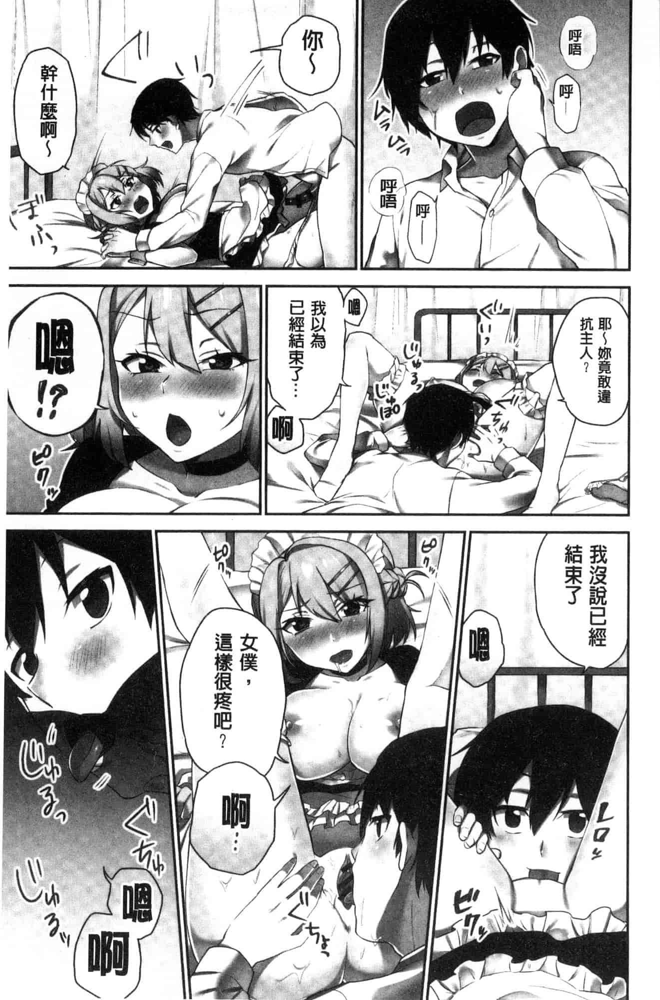 汉化版-[風的工房][浪田] 委員長のヒ・ミ・ツ ~イッた回数がバレちゃう世界~ 委員長的小秘密_第4集