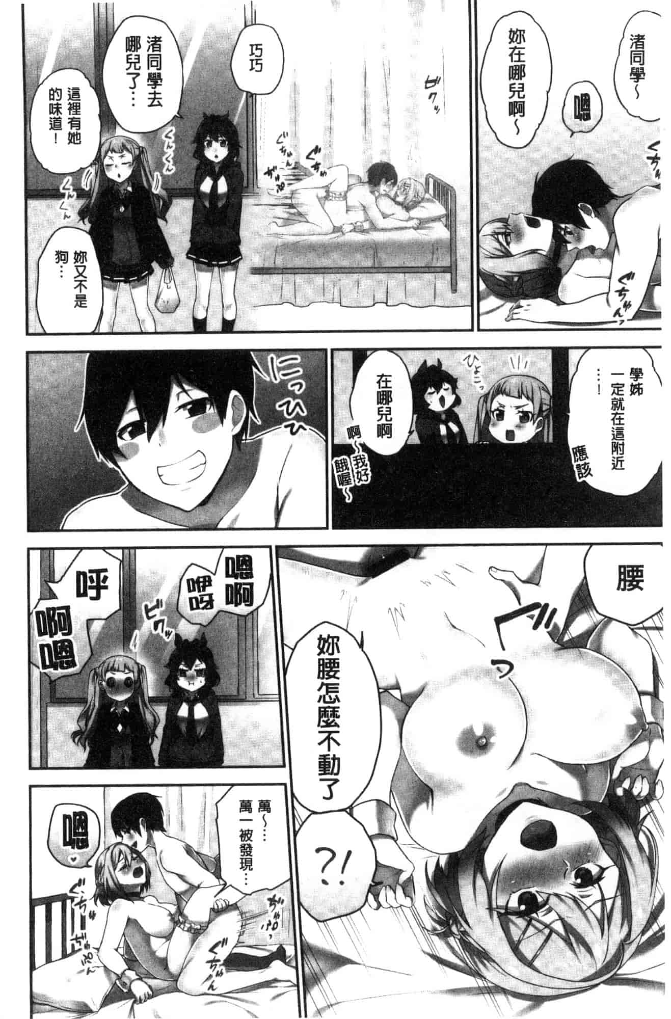 汉化版-[風的工房][浪田] 委員長のヒ・ミ・ツ ~イッた回数がバレちゃう世界~ 委員長的小秘密_第4集