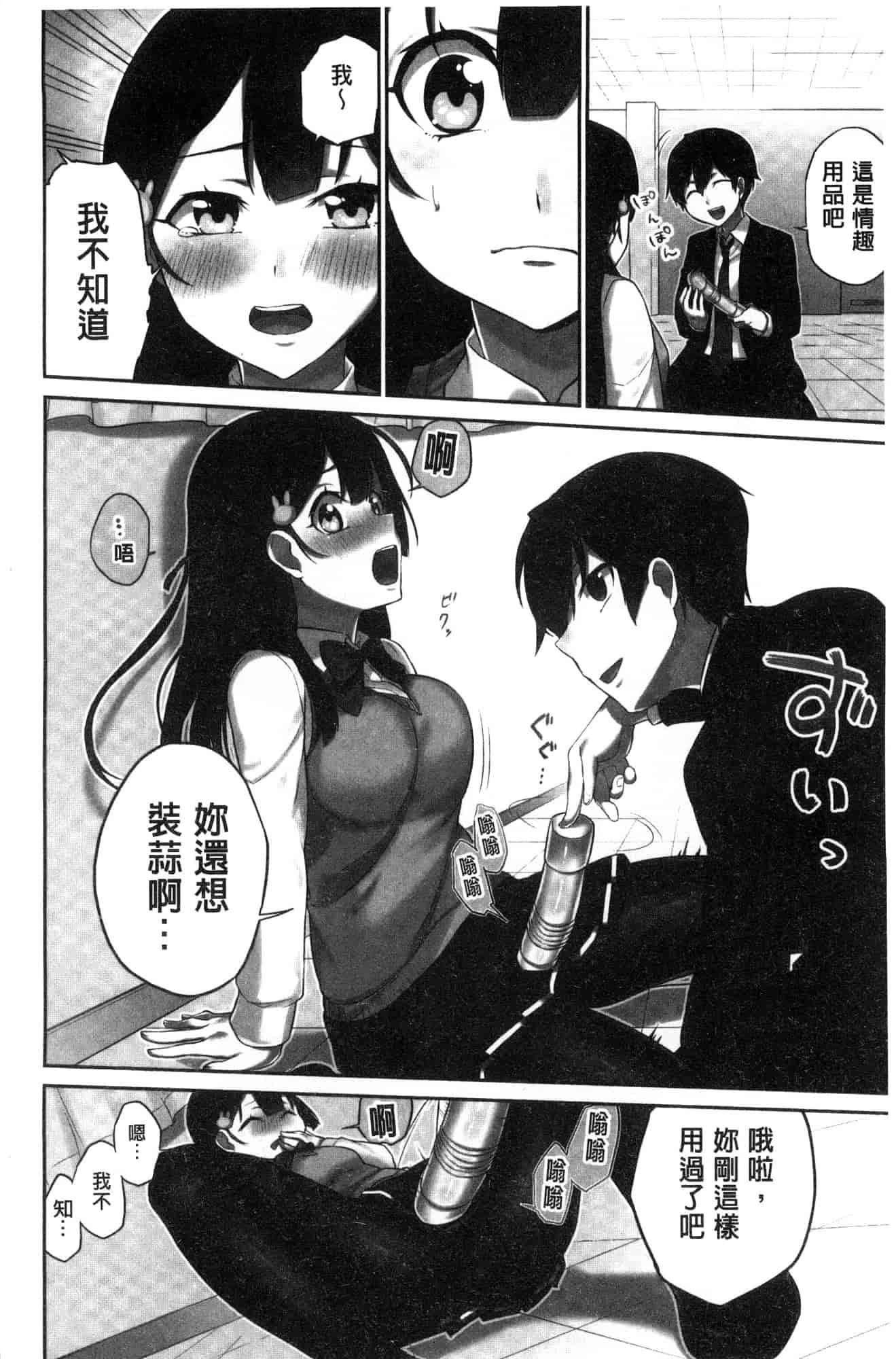 汉化版-[風的工房][浪田] 委員長のヒ・ミ・ツ ~イッた回数がバレちゃう世界~ 委員長的小秘密_第1集
