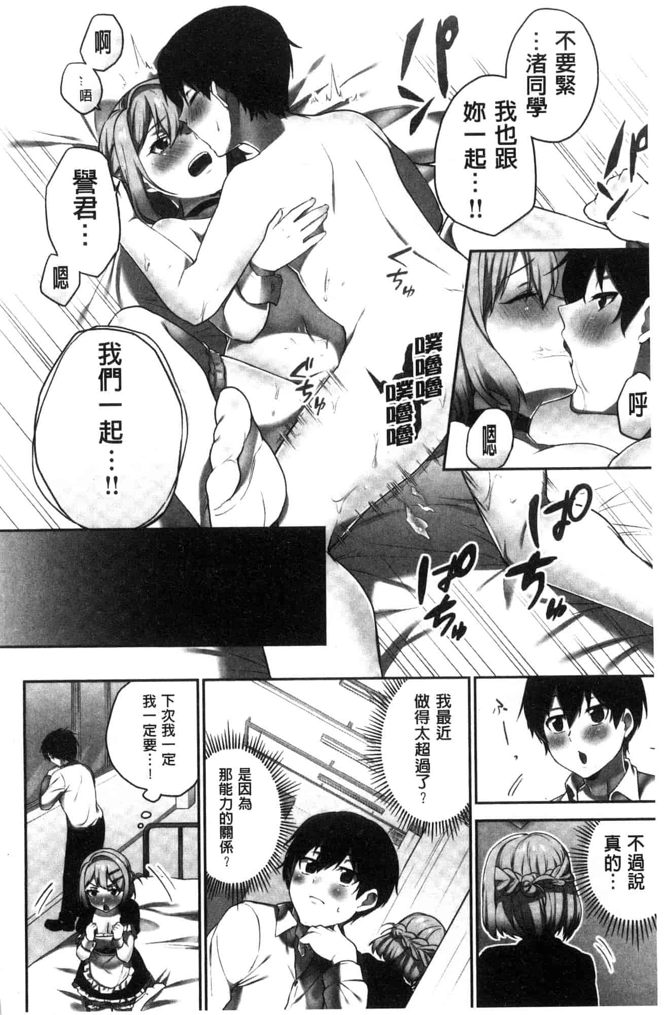 汉化版-[風的工房][浪田] 委員長のヒ・ミ・ツ ~イッた回数がバレちゃう世界~ 委員長的小秘密_第4集