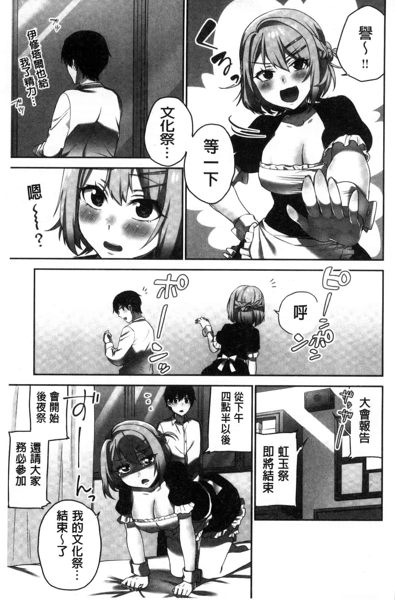 汉化版-[風的工房][浪田] 委員長のヒ・ミ・ツ ~イッた回数がバレちゃう世界~ 委員長的小秘密_第4集