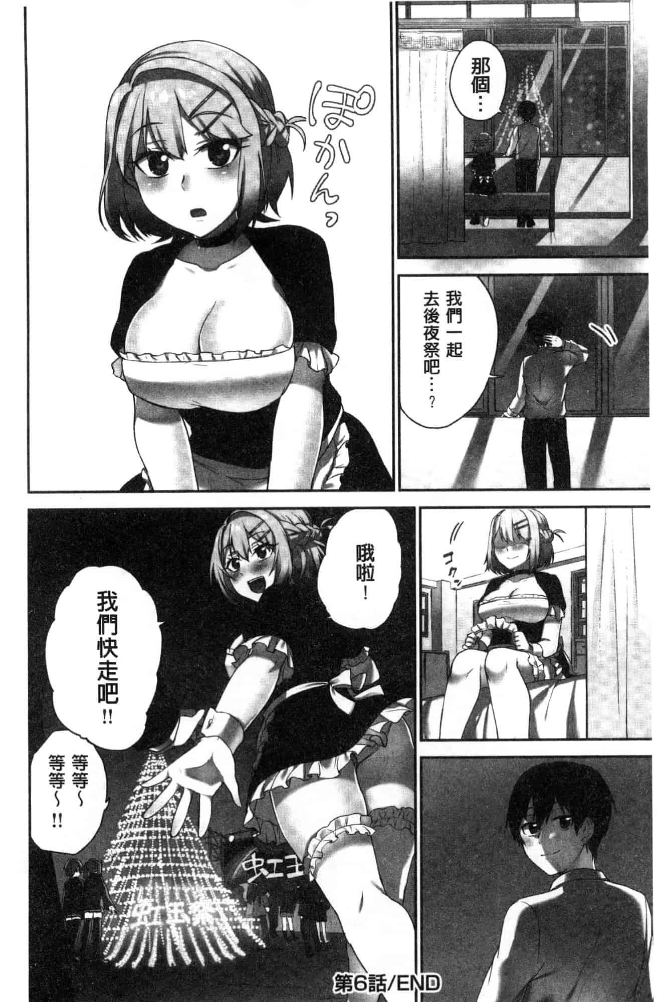 汉化版-[風的工房][浪田] 委員長のヒ・ミ・ツ ~イッた回数がバレちゃう世界~ 委員長的小秘密_第4集