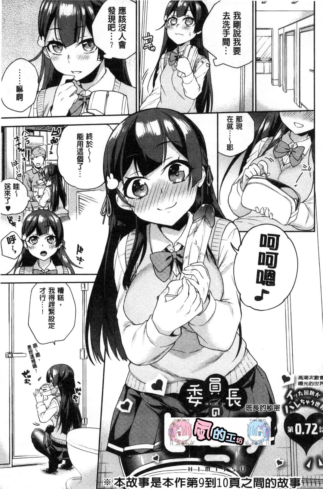 汉化版-[風的工房][浪田] 委員長のヒ・ミ・ツ ~イッた回数がバレちゃう世界~ 委員長的小秘密_第4集