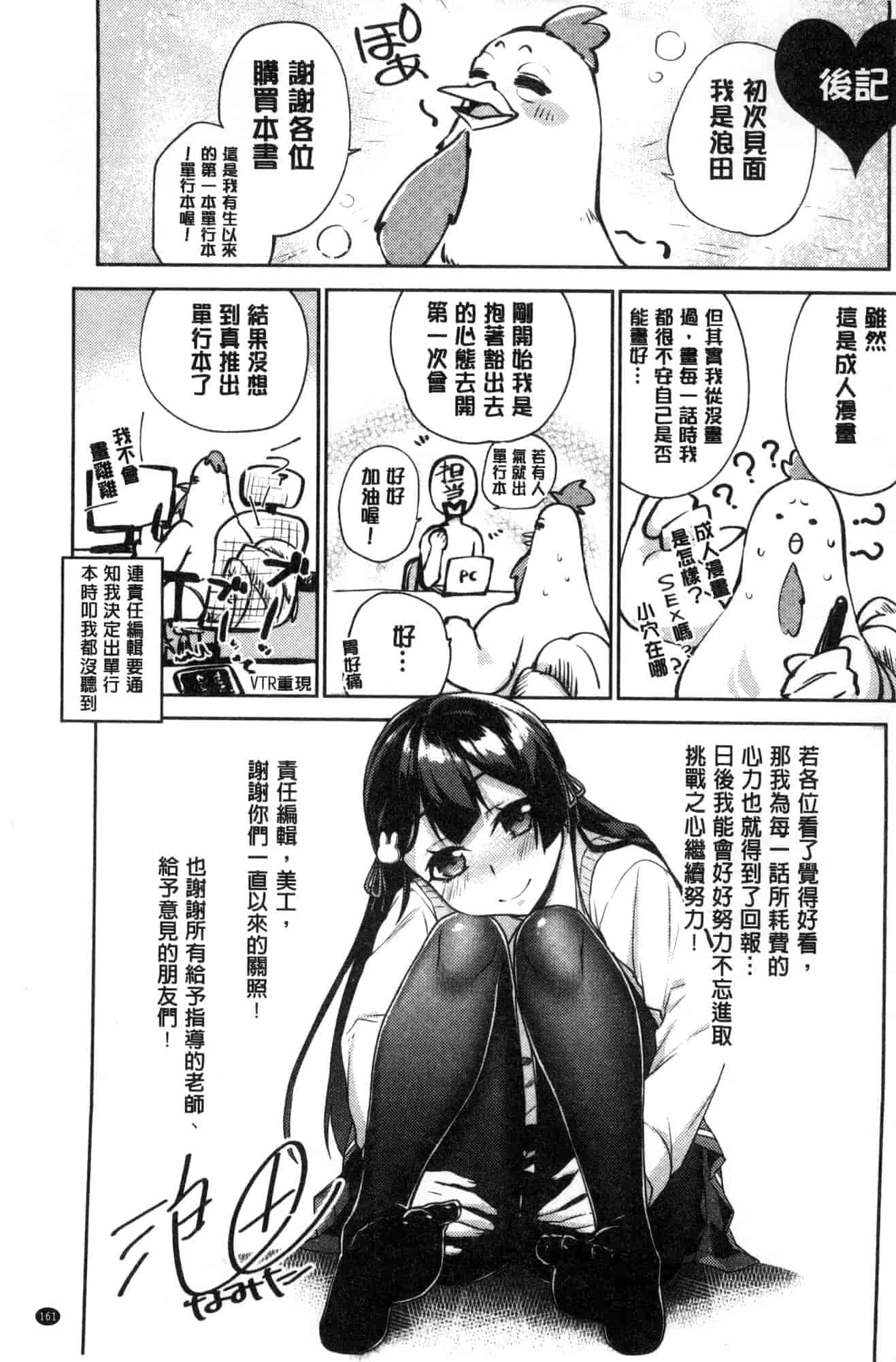 汉化版-[風的工房][浪田] 委員長のヒ・ミ・ツ ~イッた回数がバレちゃう世界~ 委員長的小秘密_第5集