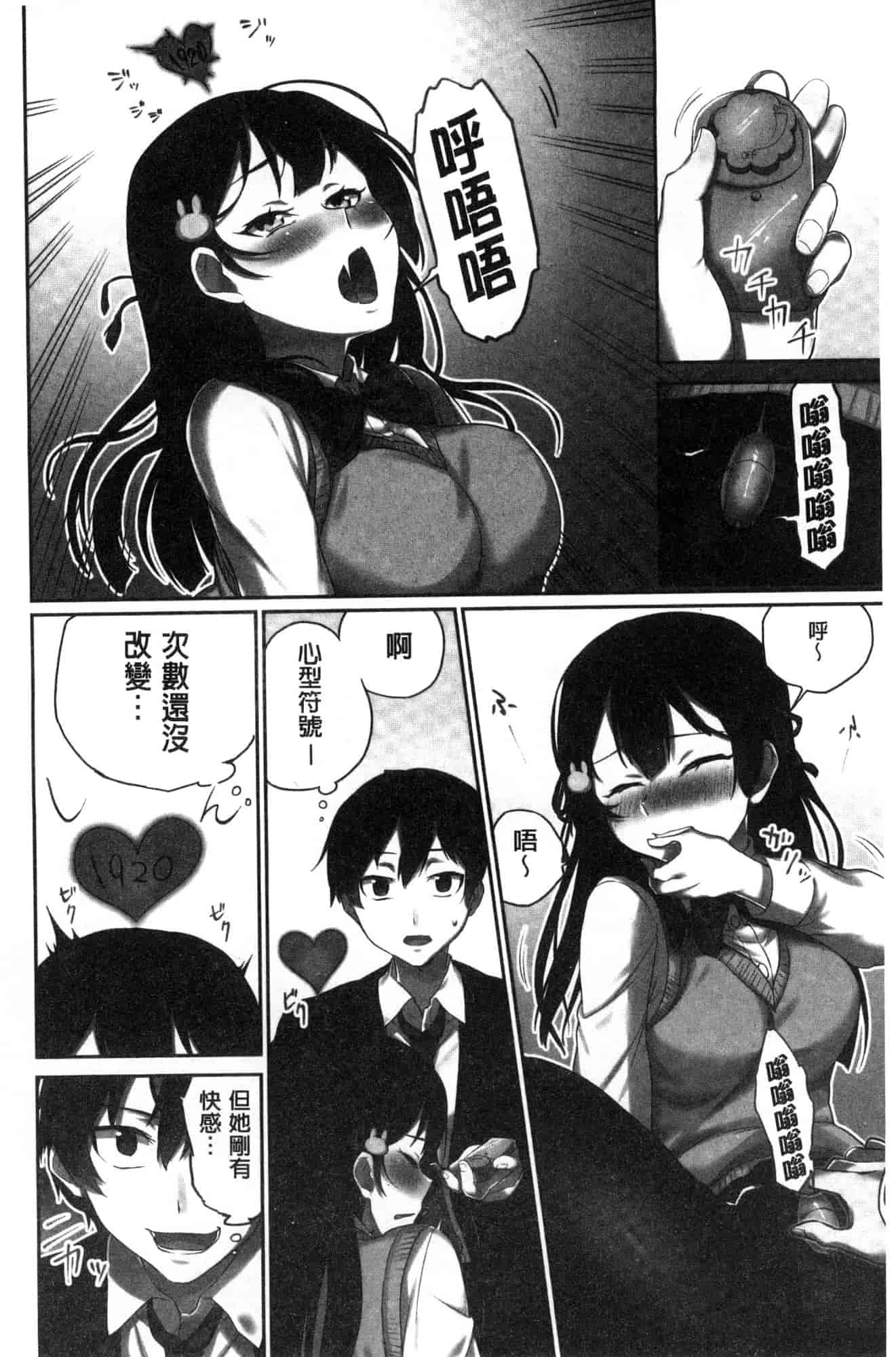 汉化版-[風的工房][浪田] 委員長のヒ・ミ・ツ ~イッた回数がバレちゃう世界~ 委員長的小秘密_第1集