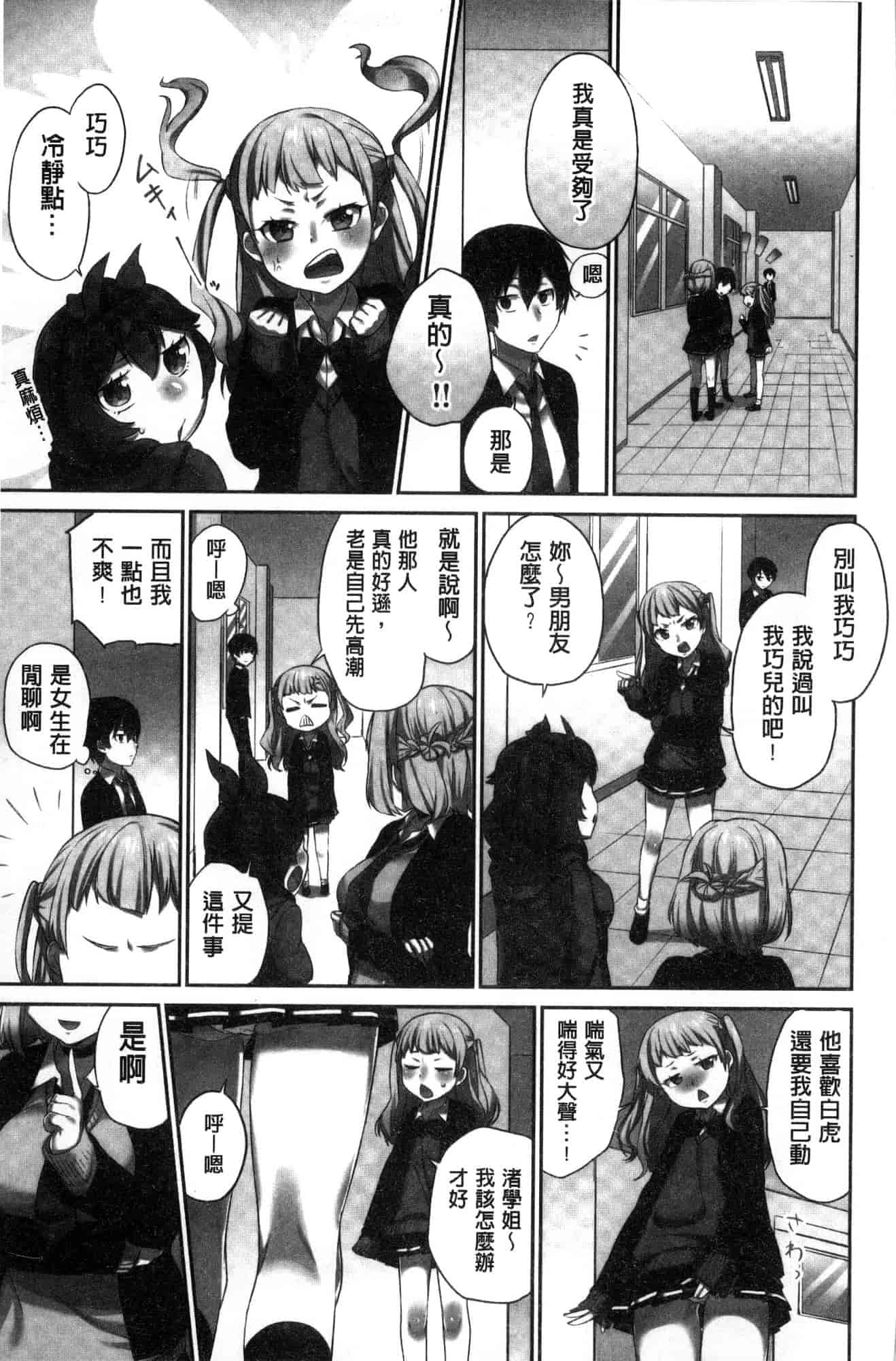 汉化版-[風的工房][浪田] 委員長のヒ・ミ・ツ ~イッた回数がバレちゃう世界~ 委員長的小秘密_第1集