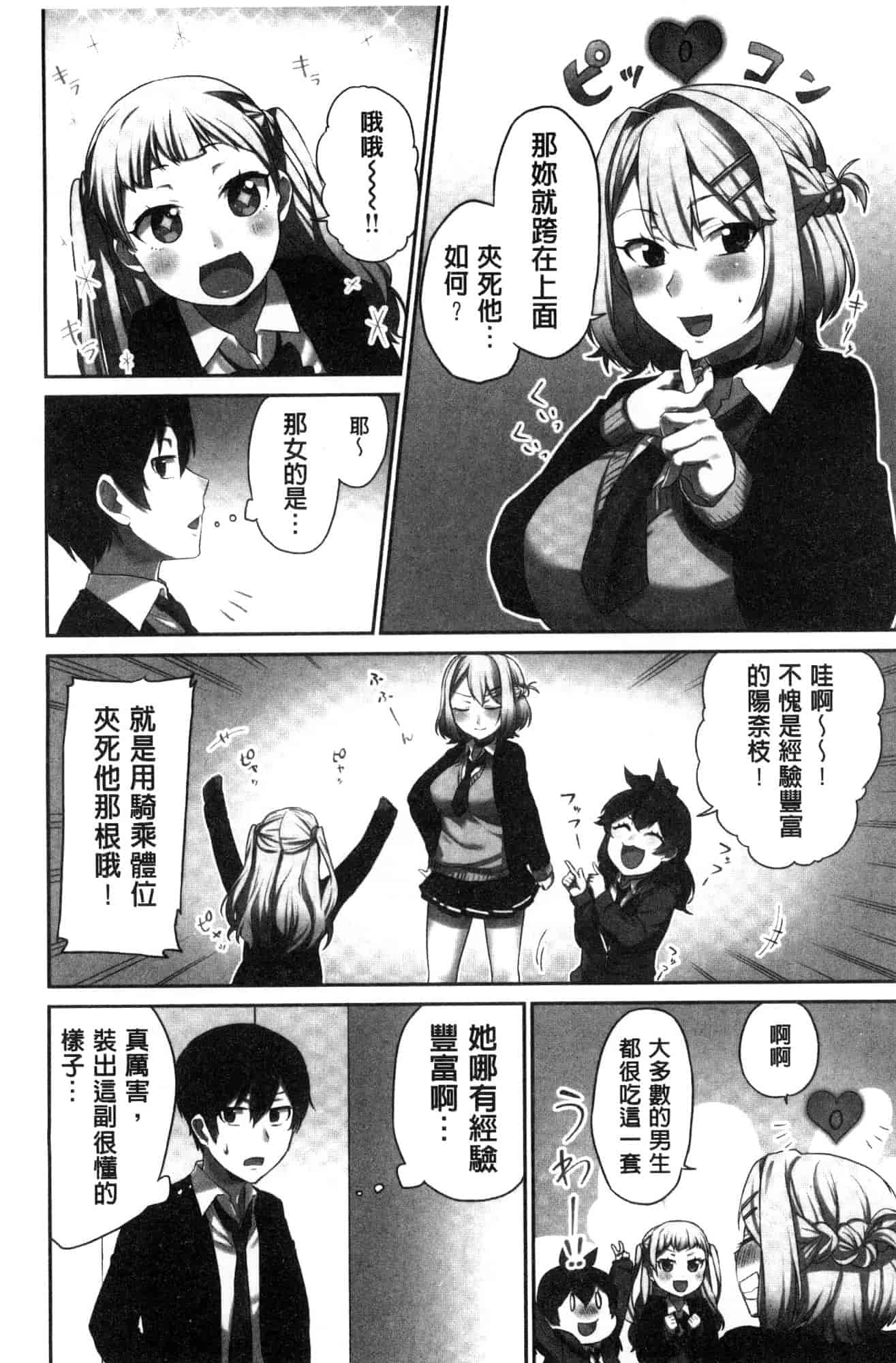 汉化版-[風的工房][浪田] 委員長のヒ・ミ・ツ ~イッた回数がバレちゃう世界~ 委員長的小秘密_第1集