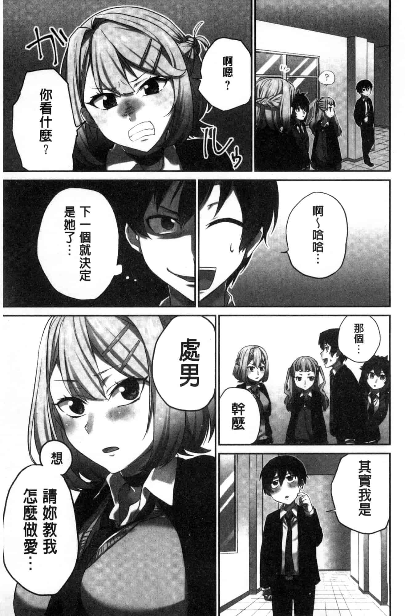 汉化版-[風的工房][浪田] 委員長のヒ・ミ・ツ ~イッた回数がバレちゃう世界~ 委員長的小秘密_第1集
