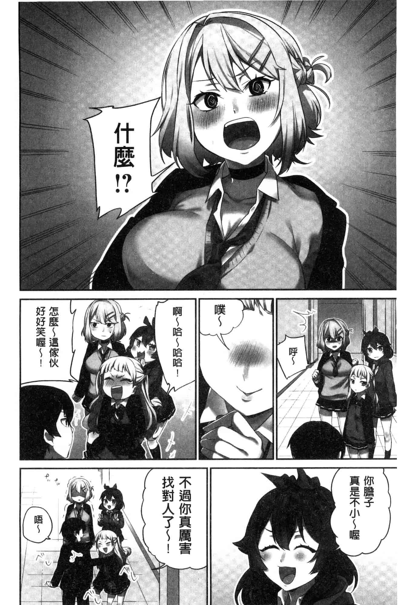 汉化版-[風的工房][浪田] 委員長のヒ・ミ・ツ ~イッた回数がバレちゃう世界~ 委員長的小秘密_第1集