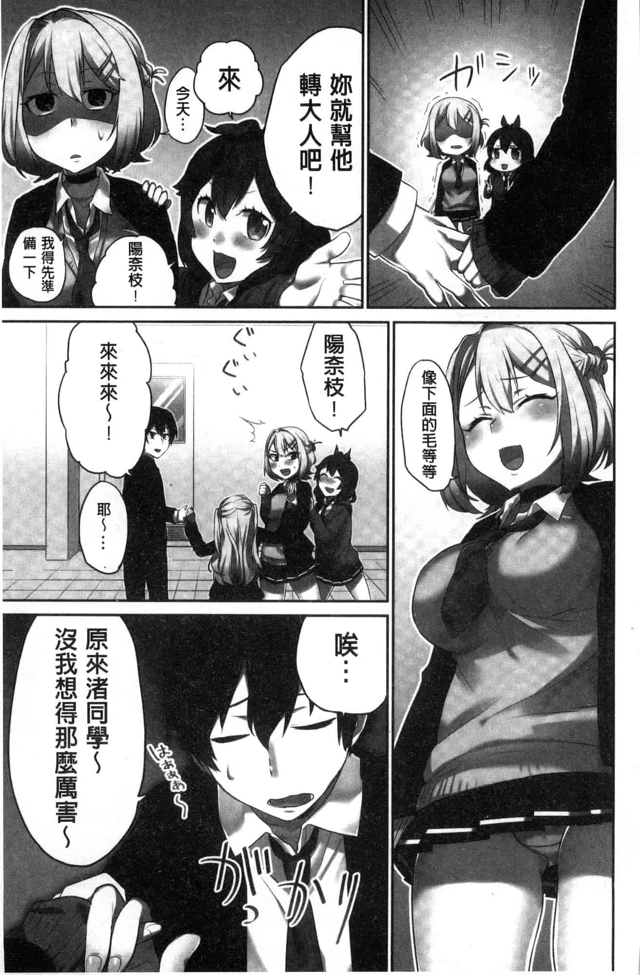 汉化版-[風的工房][浪田] 委員長のヒ・ミ・ツ ~イッた回数がバレちゃう世界~ 委員長的小秘密_第1集