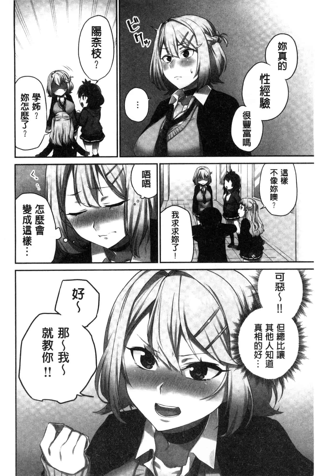 汉化版-[風的工房][浪田] 委員長のヒ・ミ・ツ ~イッた回数がバレちゃう世界~ 委員長的小秘密_第1集