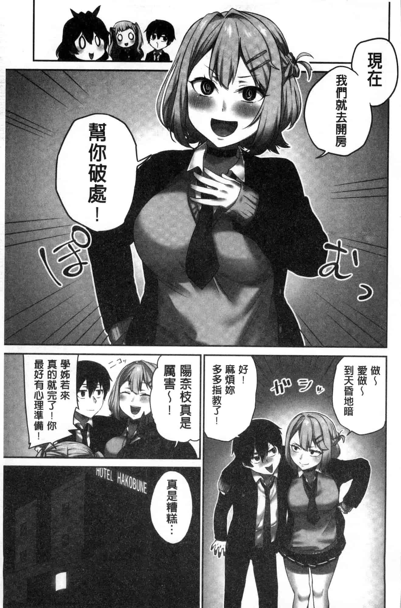 汉化版-[風的工房][浪田] 委員長のヒ・ミ・ツ ~イッた回数がバレちゃう世界~ 委員長的小秘密_第1集