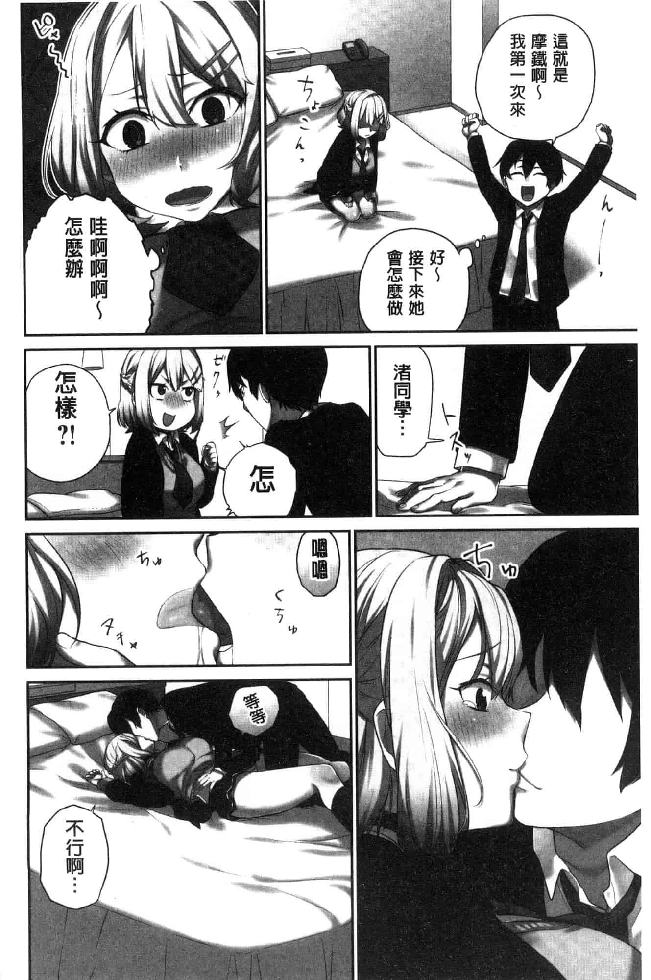 汉化版-[風的工房][浪田] 委員長のヒ・ミ・ツ ~イッた回数がバレちゃう世界~ 委員長的小秘密_第1集
