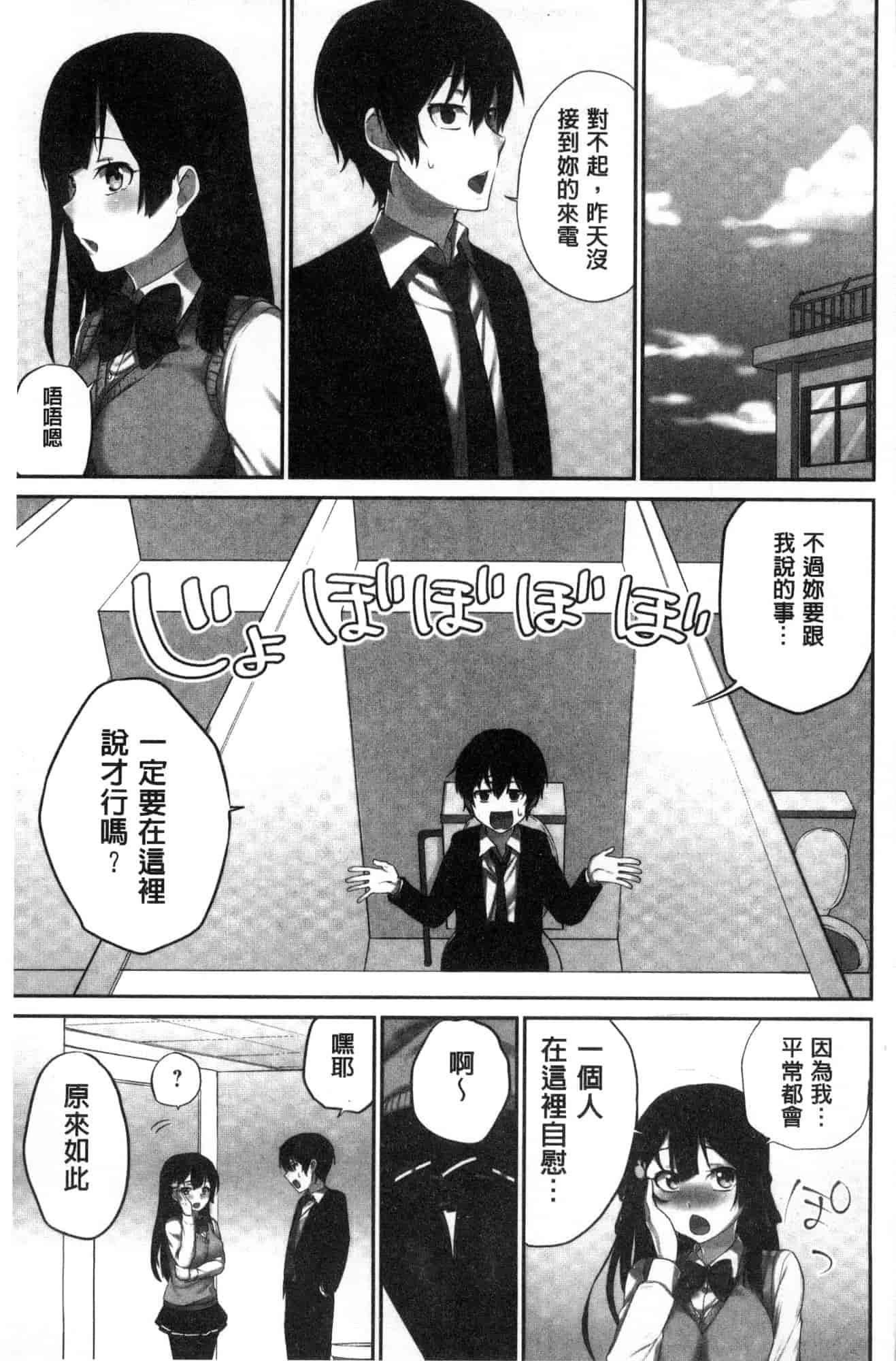 汉化版-[風的工房][浪田] 委員長のヒ・ミ・ツ ~イッた回数がバレちゃう世界~ 委員長的小秘密_第1集