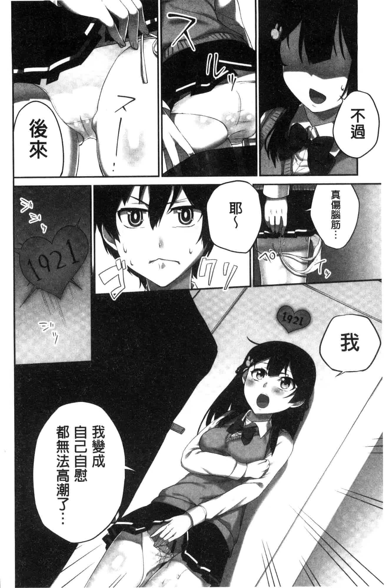 汉化版-[風的工房][浪田] 委員長のヒ・ミ・ツ ~イッた回数がバレちゃう世界~ 委員長的小秘密_第1集