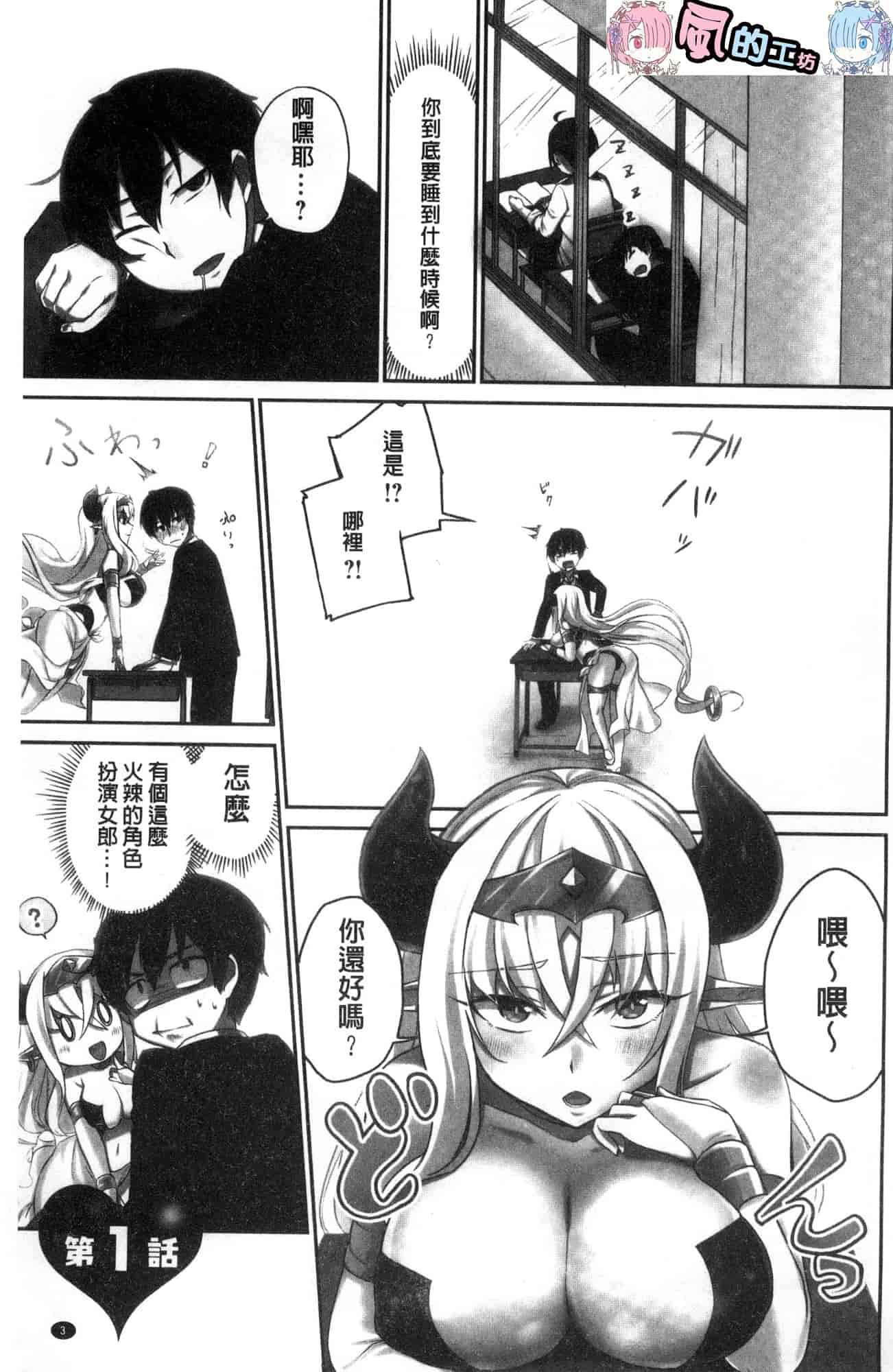 汉化版-[風的工房][浪田] 委員長のヒ・ミ・ツ ~イッた回数がバレちゃう世界~ 委員長的小秘密_第1集
