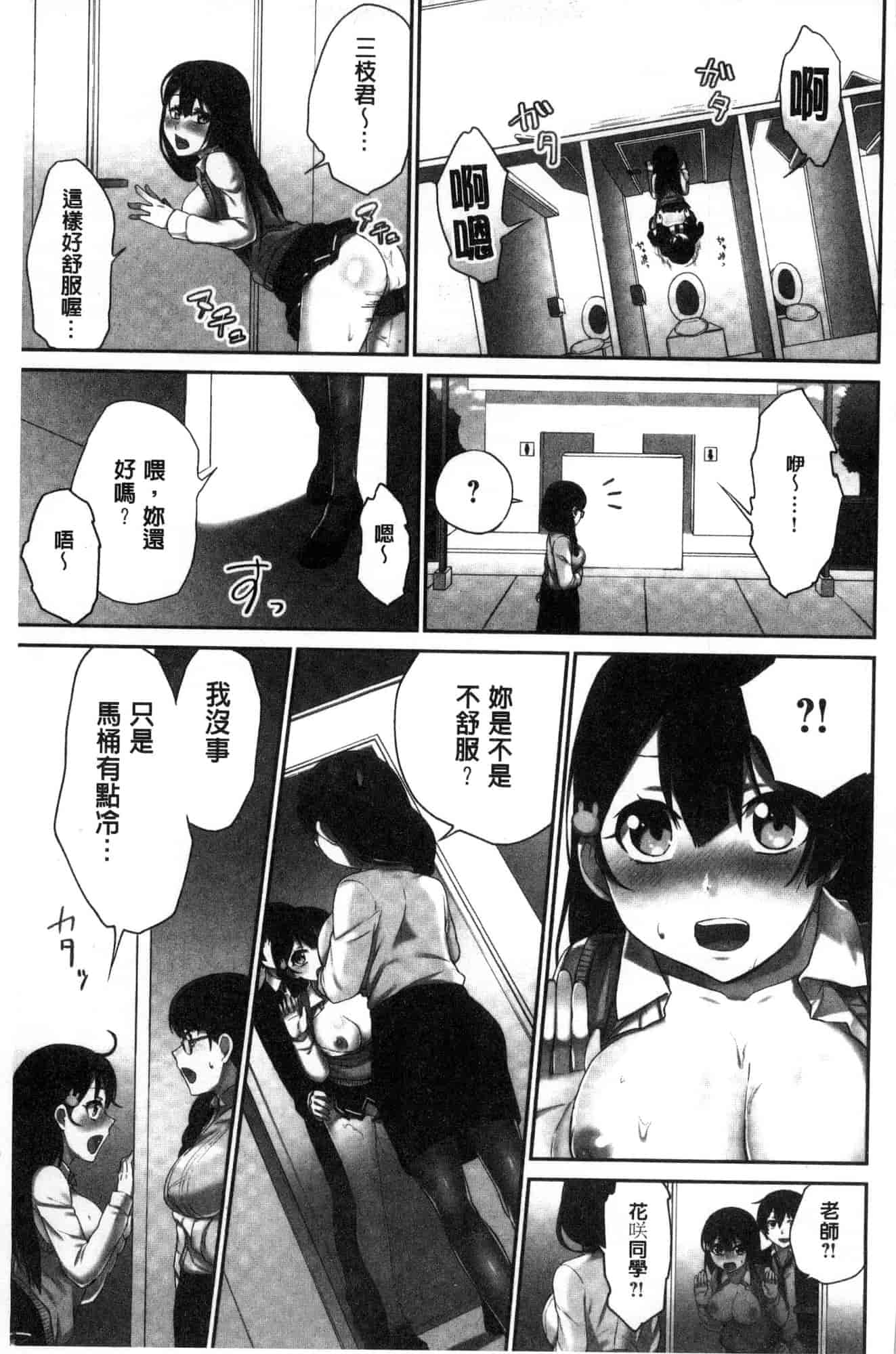 汉化版-[風的工房][浪田] 委員長のヒ・ミ・ツ ~イッた回数がバレちゃう世界~ 委員長的小秘密_第2集