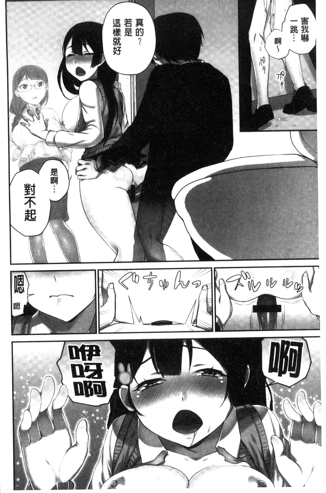 汉化版-[風的工房][浪田] 委員長のヒ・ミ・ツ ~イッた回数がバレちゃう世界~ 委員長的小秘密_第2集