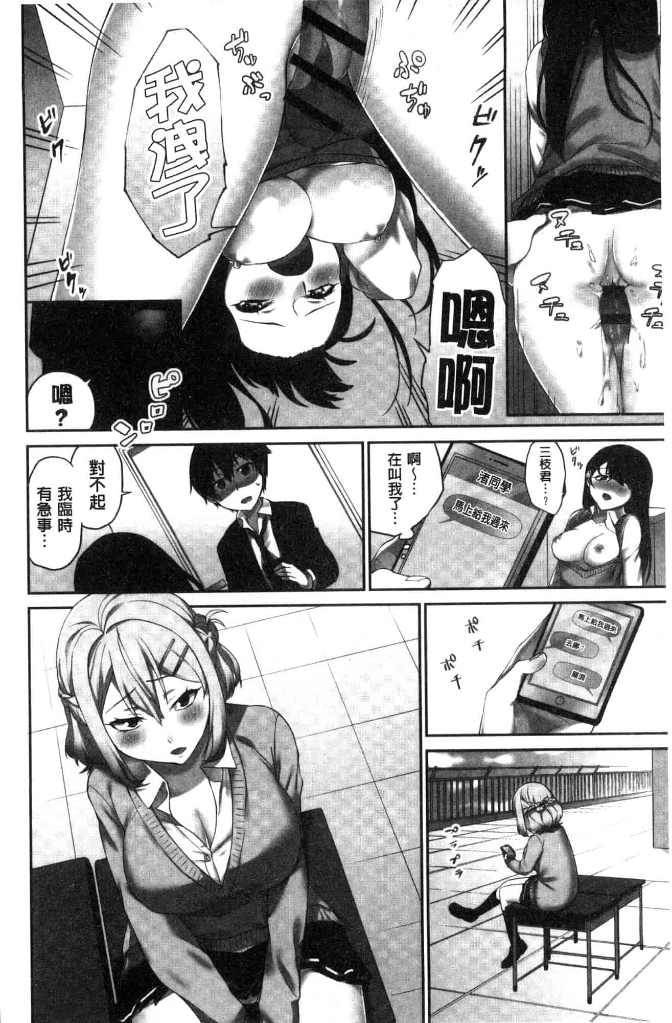 汉化版-[風的工房][浪田] 委員長のヒ・ミ・ツ ~イッた回数がバレちゃう世界~ 委員長的小秘密_第2集