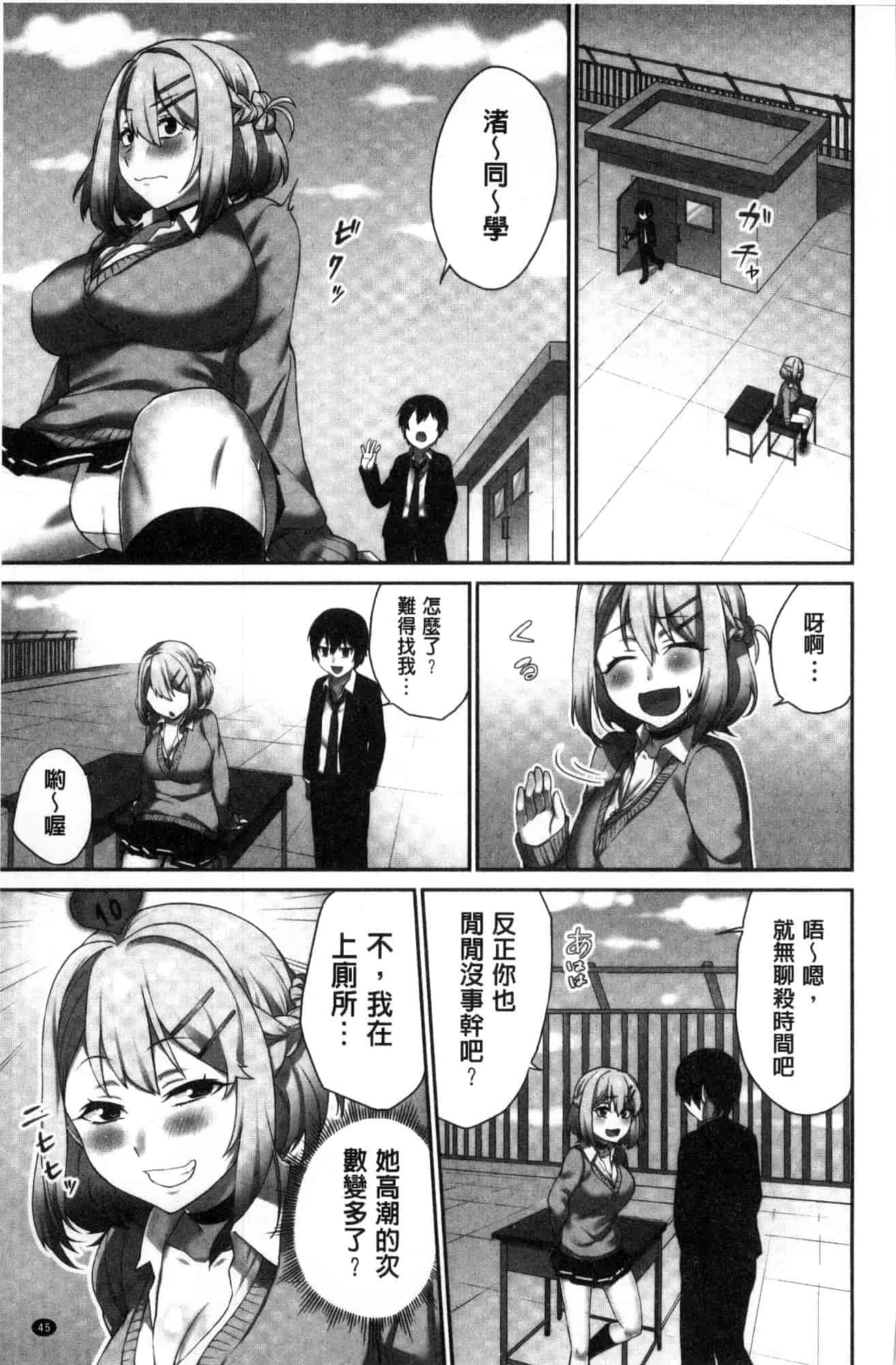 汉化版-[風的工房][浪田] 委員長のヒ・ミ・ツ ~イッた回数がバレちゃう世界~ 委員長的小秘密_第2集