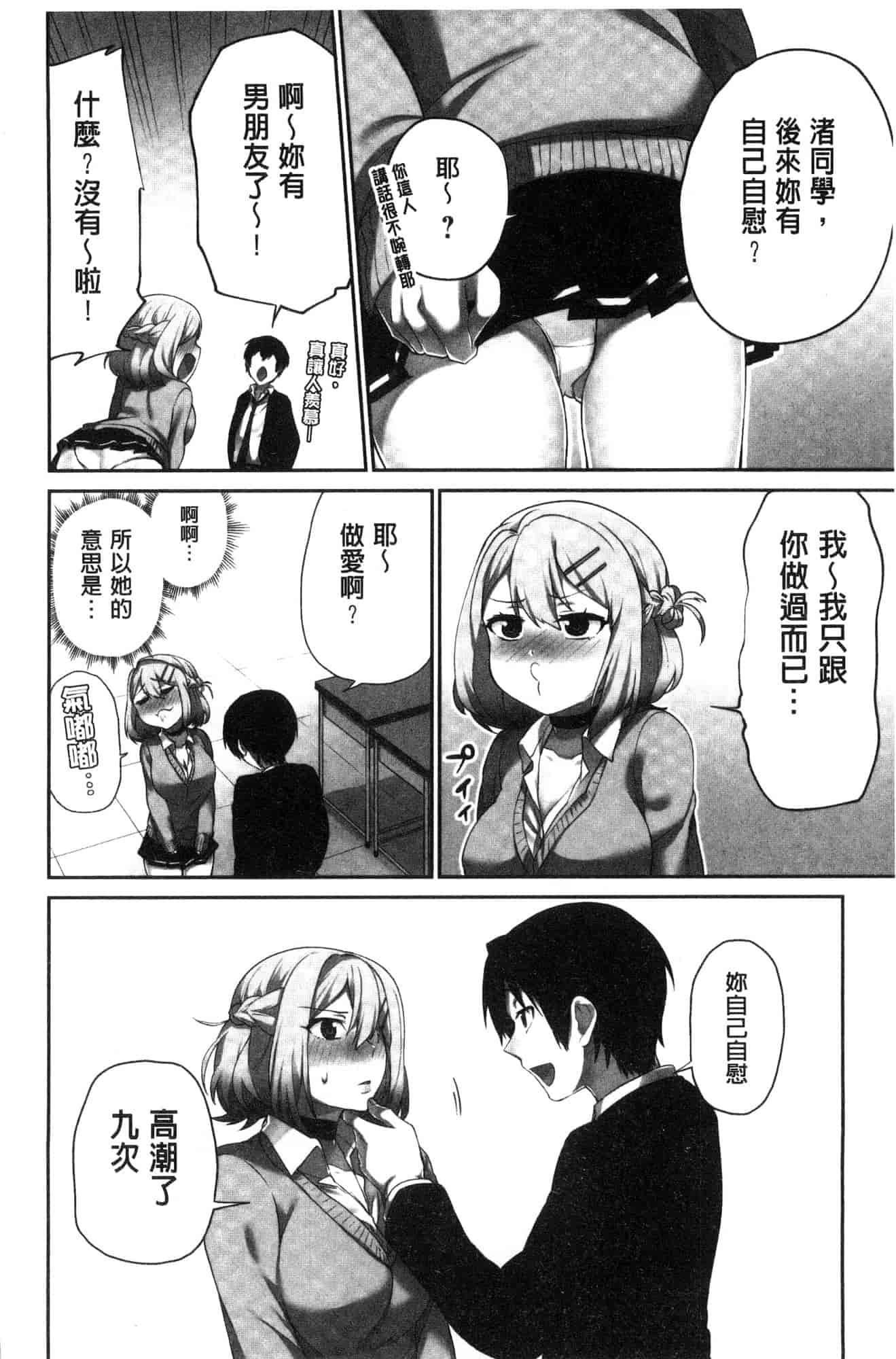 汉化版-[風的工房][浪田] 委員長のヒ・ミ・ツ ~イッた回数がバレちゃう世界~ 委員長的小秘密_第2集