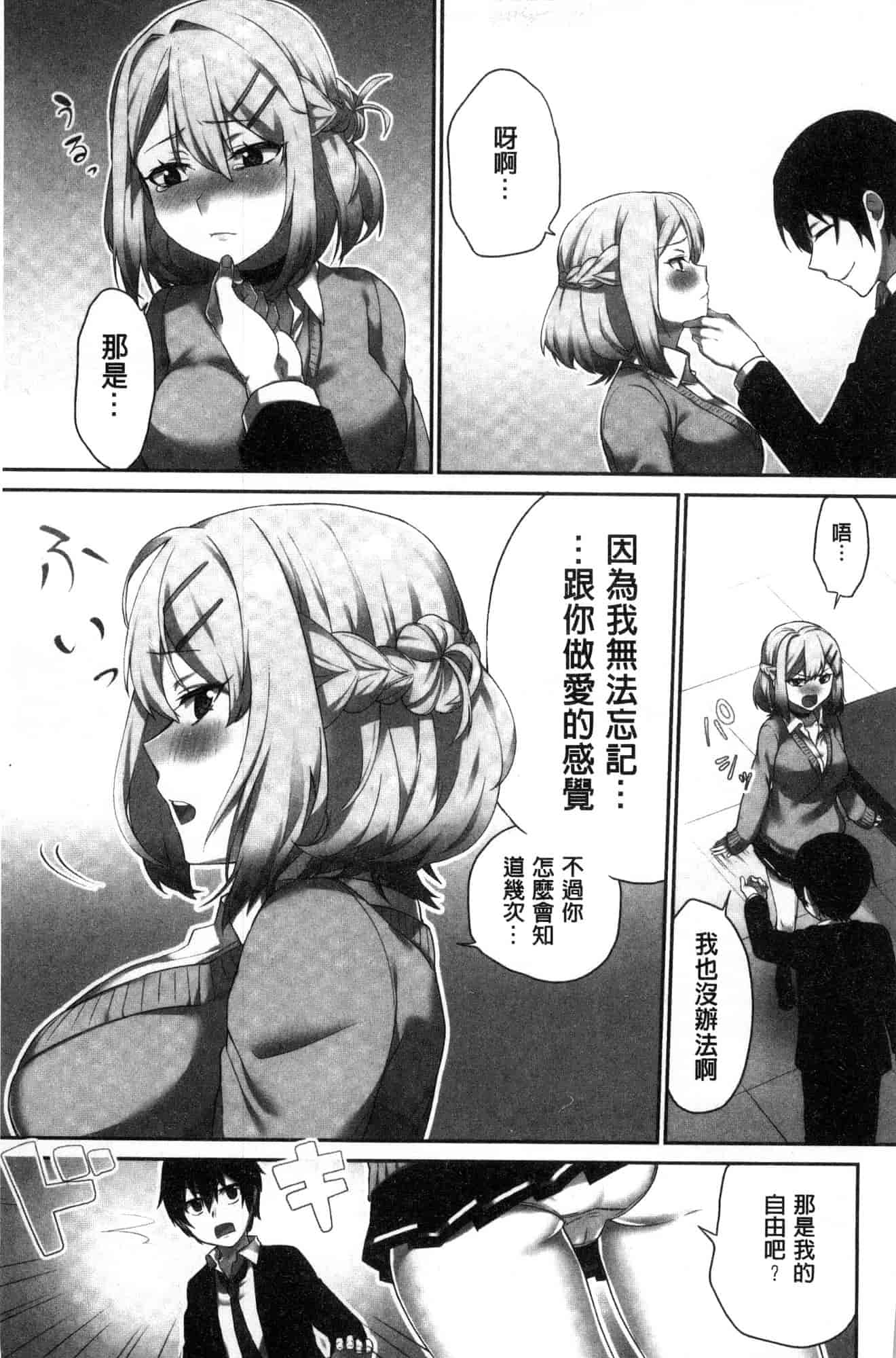 汉化版-[風的工房][浪田] 委員長のヒ・ミ・ツ ~イッた回数がバレちゃう世界~ 委員長的小秘密_第2集