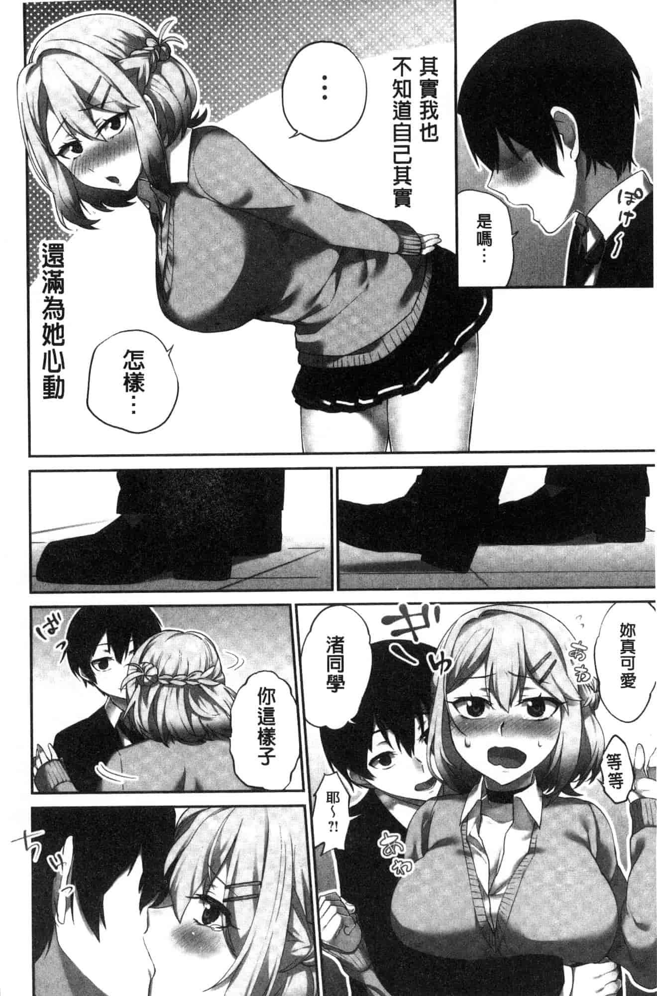 汉化版-[風的工房][浪田] 委員長のヒ・ミ・ツ ~イッた回数がバレちゃう世界~ 委員長的小秘密_第2集