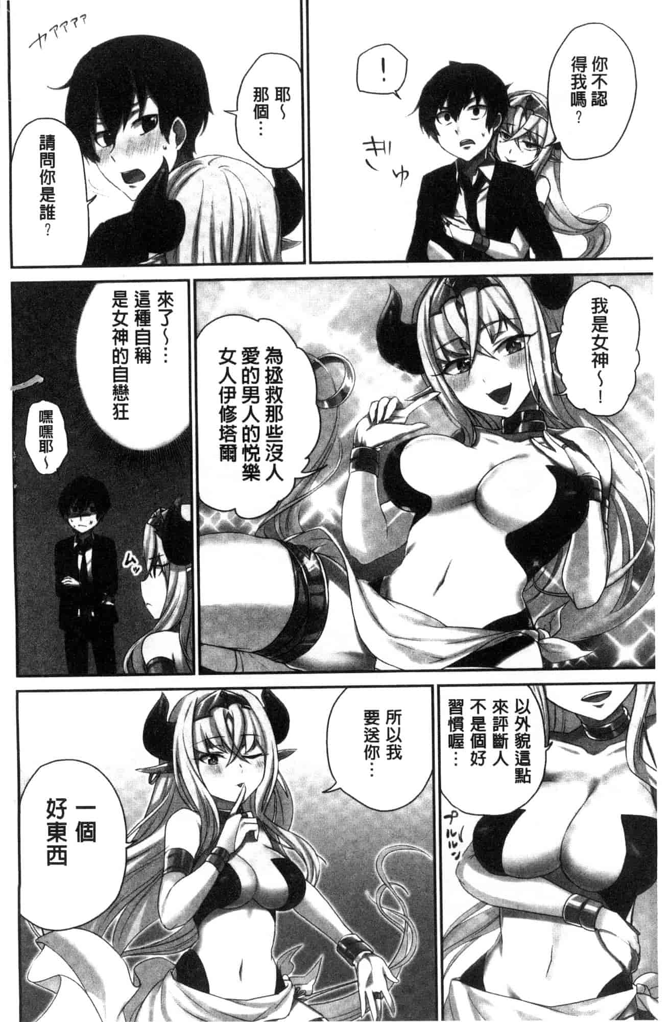 汉化版-[風的工房][浪田] 委員長のヒ・ミ・ツ ~イッた回数がバレちゃう世界~ 委員長的小秘密_第1集