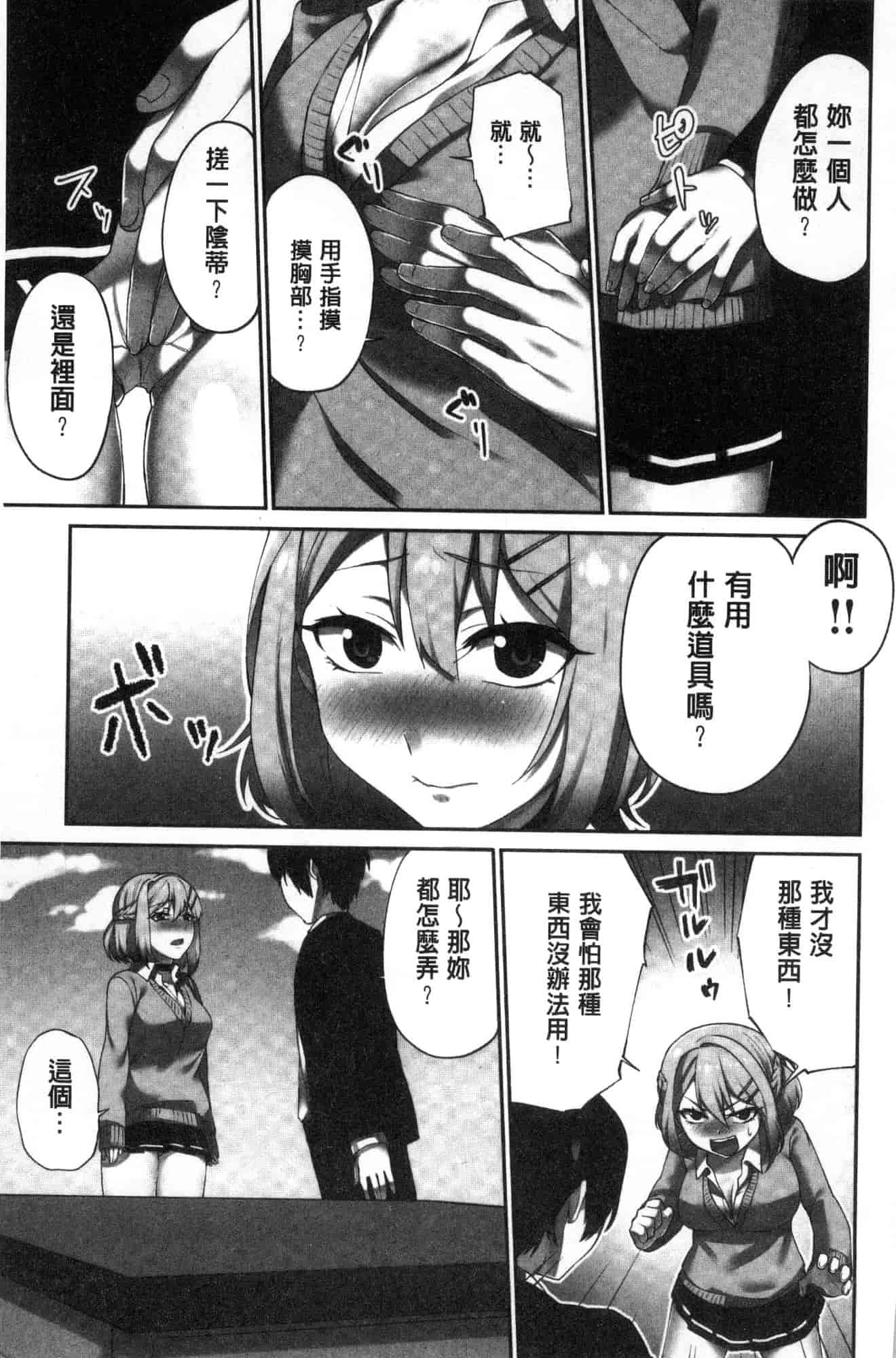 汉化版-[風的工房][浪田] 委員長のヒ・ミ・ツ ~イッた回数がバレちゃう世界~ 委員長的小秘密_第2集