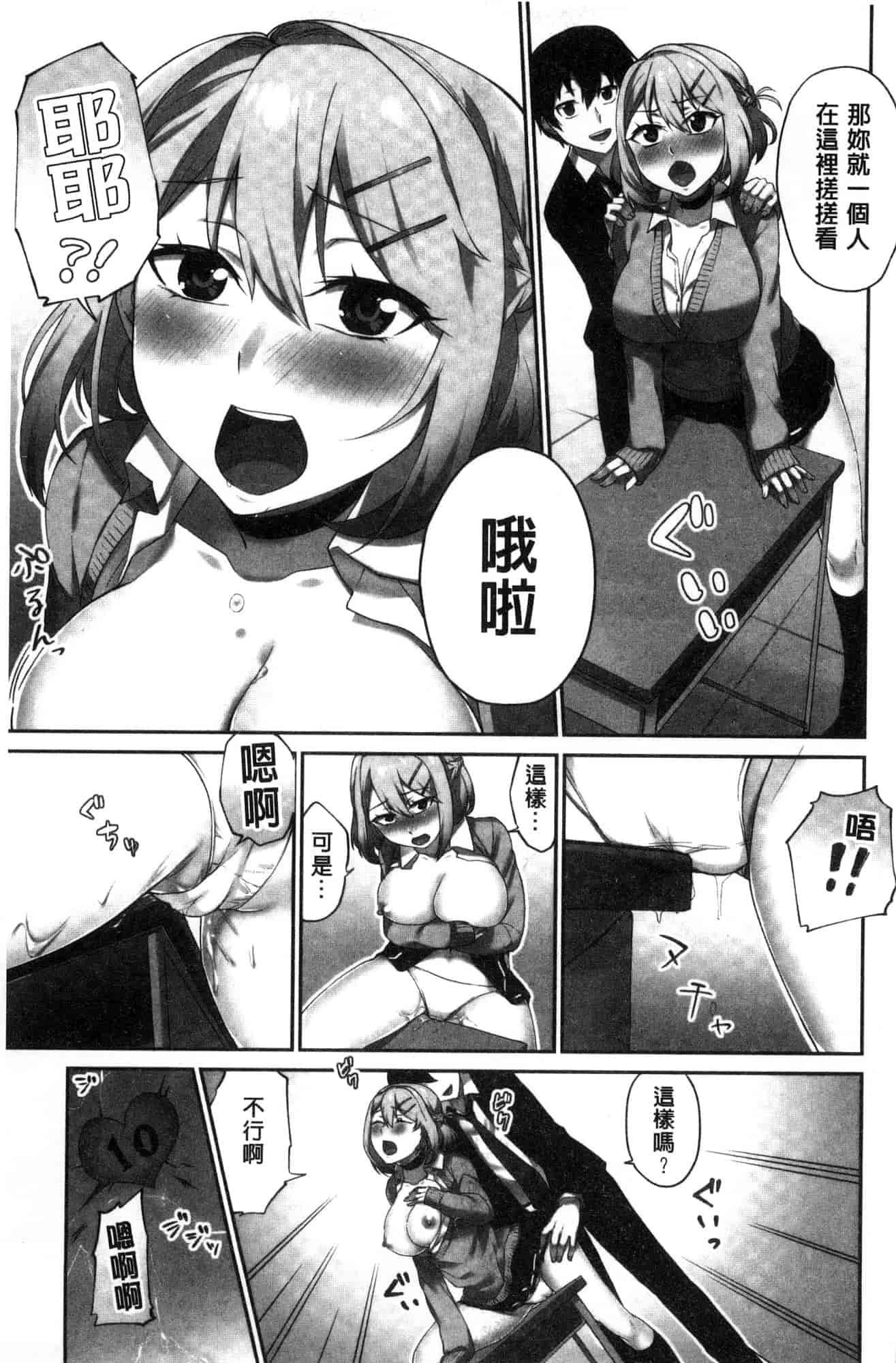 汉化版-[風的工房][浪田] 委員長のヒ・ミ・ツ ~イッた回数がバレちゃう世界~ 委員長的小秘密_第2集